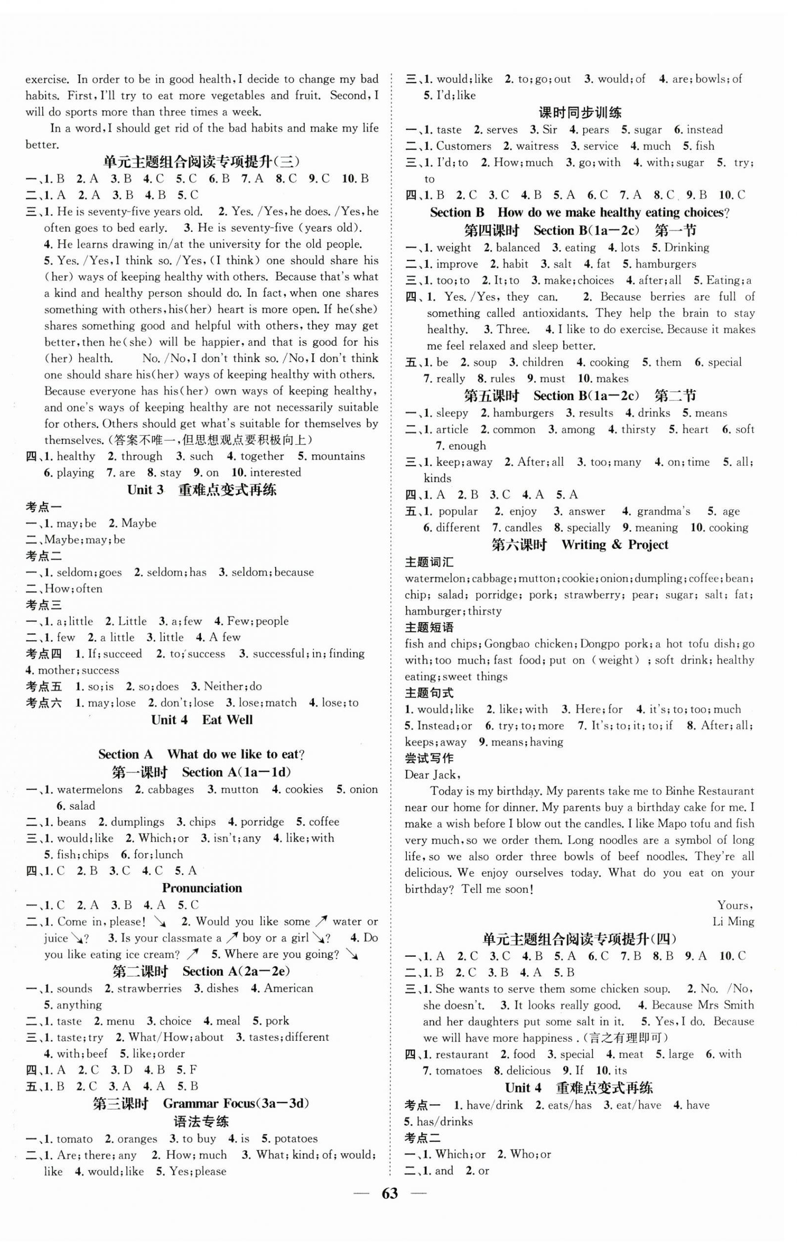 2025年智慧學(xué)堂七年級英語下冊人教版 第3頁