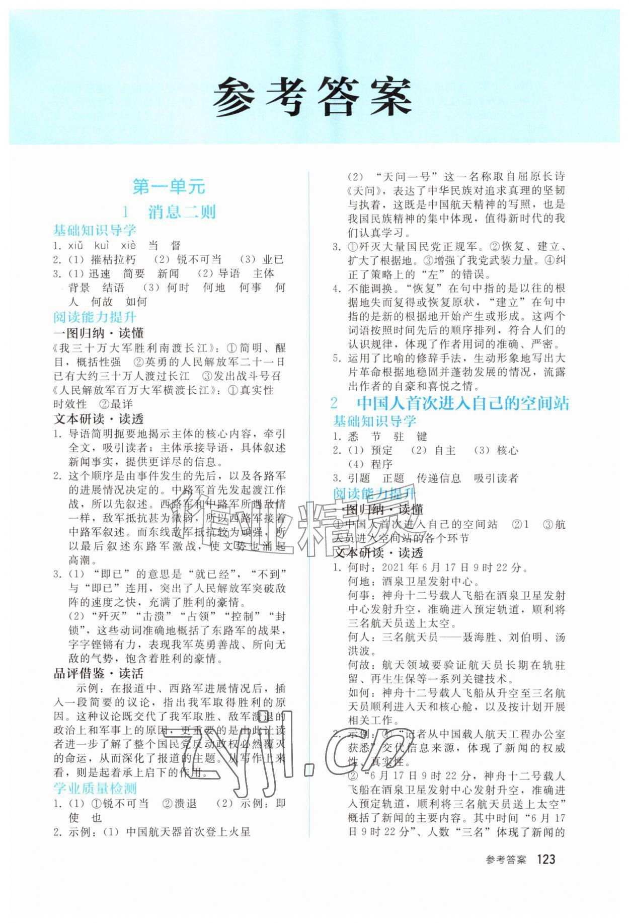 2026年同步轻松练习八年级语文上册人教版四川专版&nbsp;第1页