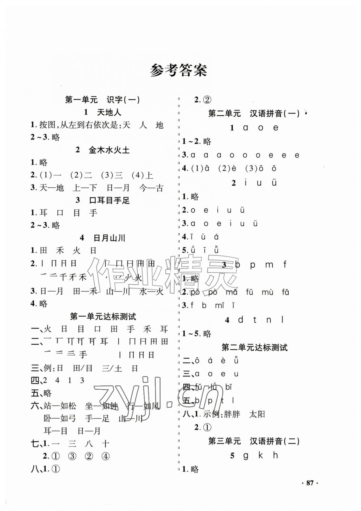 2026年练习册山东画报出版社一年级语文上册人教版&nbsp;第1页