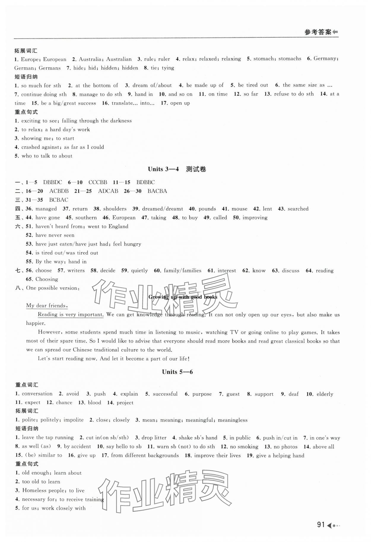 2025年暑期銜接培優(yōu)集訓(xùn)八升九英語(yǔ) 參考答案第2頁(yè)