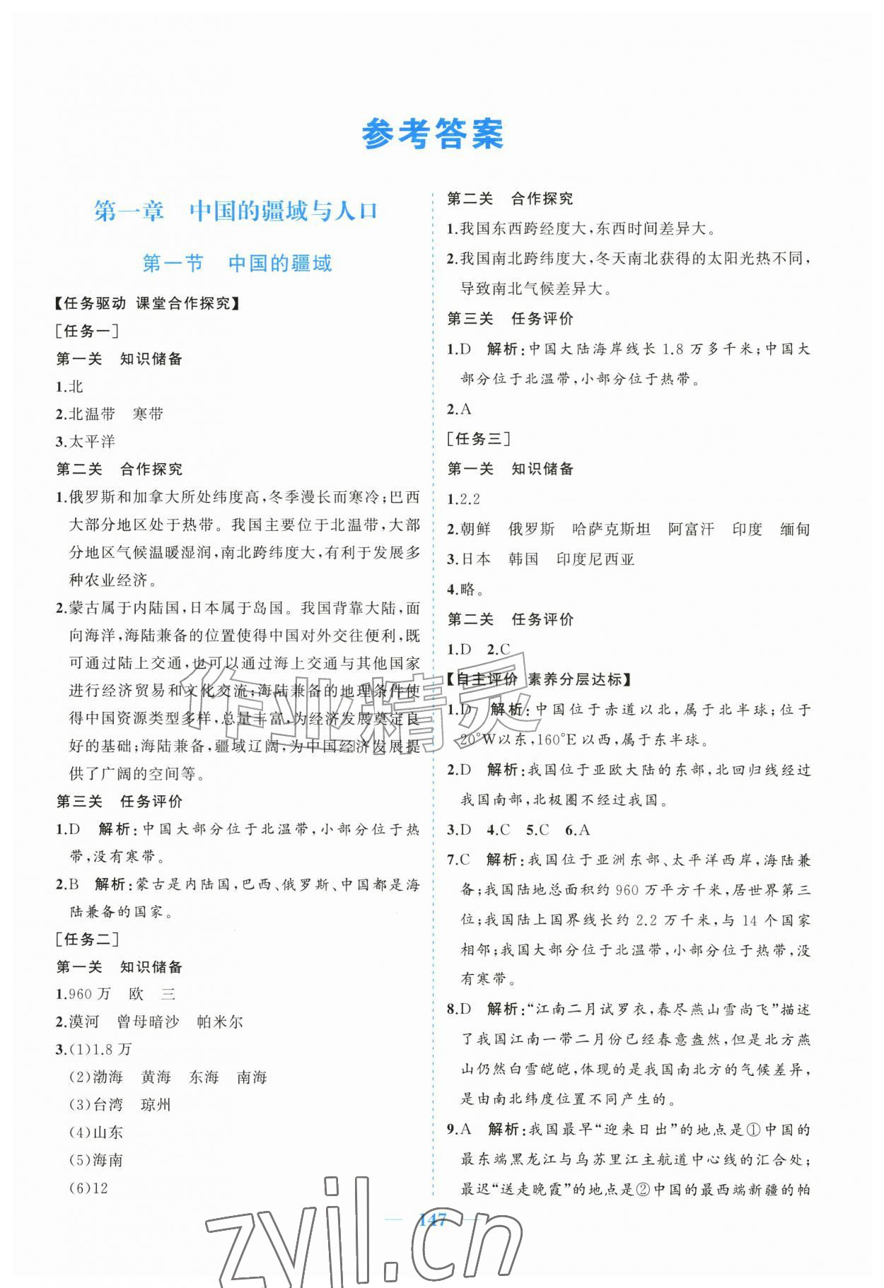 2026年名校学案八年级地理上册湘教版&nbsp;第1页
