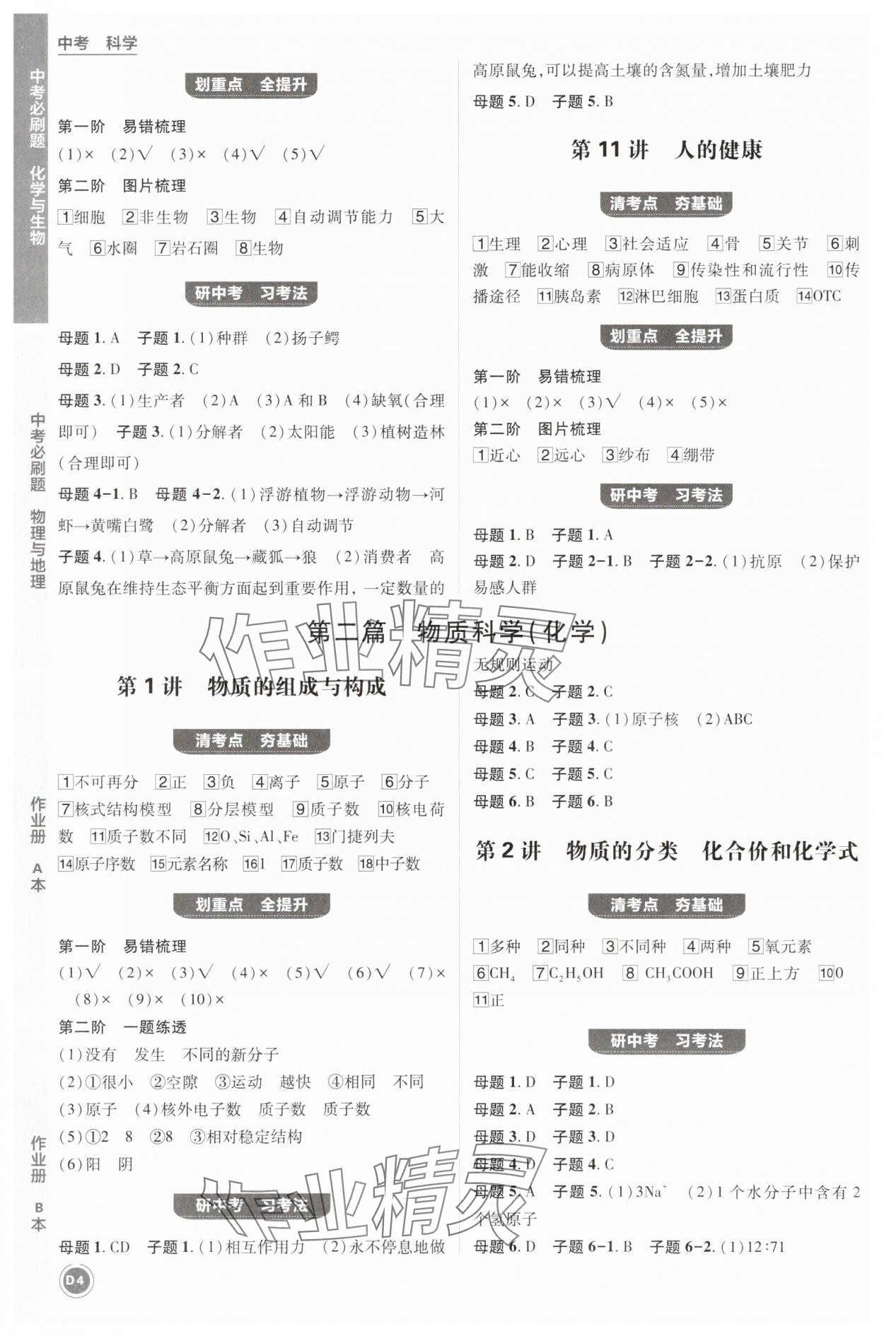 2025年中考必刷題科學(xué)浙江專版 第4頁