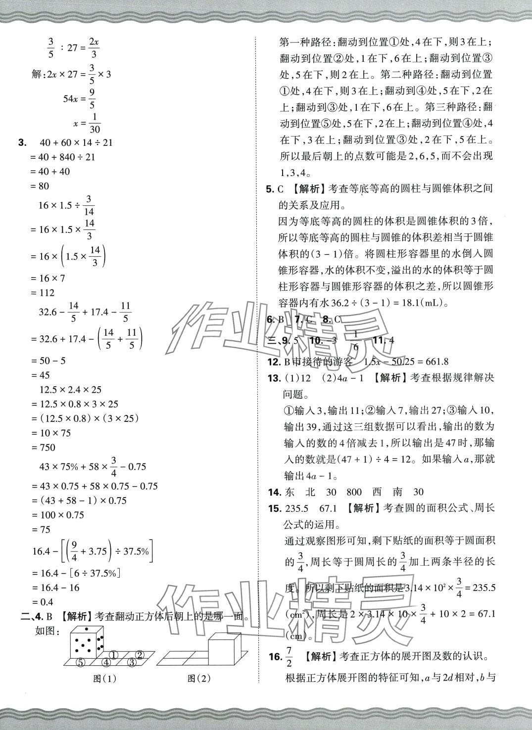 2024年王朝霞小升初重点校毕业升学及招生分班数学 第5页