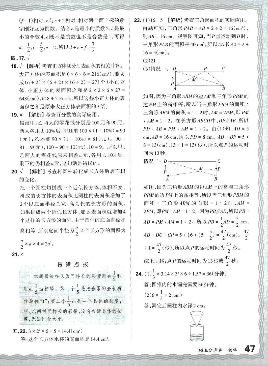 2024年王朝霞小升初重点校毕业升学及招生分班数学 第6页