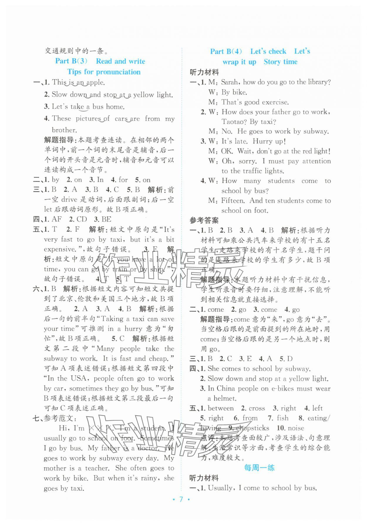 2025年培优六年级英语上册人教版&nbsp;参考答案第7页