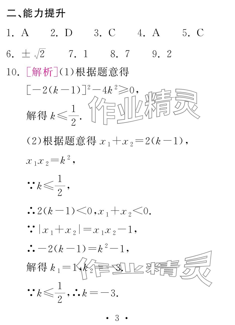 2024年天舟文化精彩寒假團(tuán)結(jié)出版社九年級(jí)數(shù)學(xué)人教版 參考答案第3頁(yè)