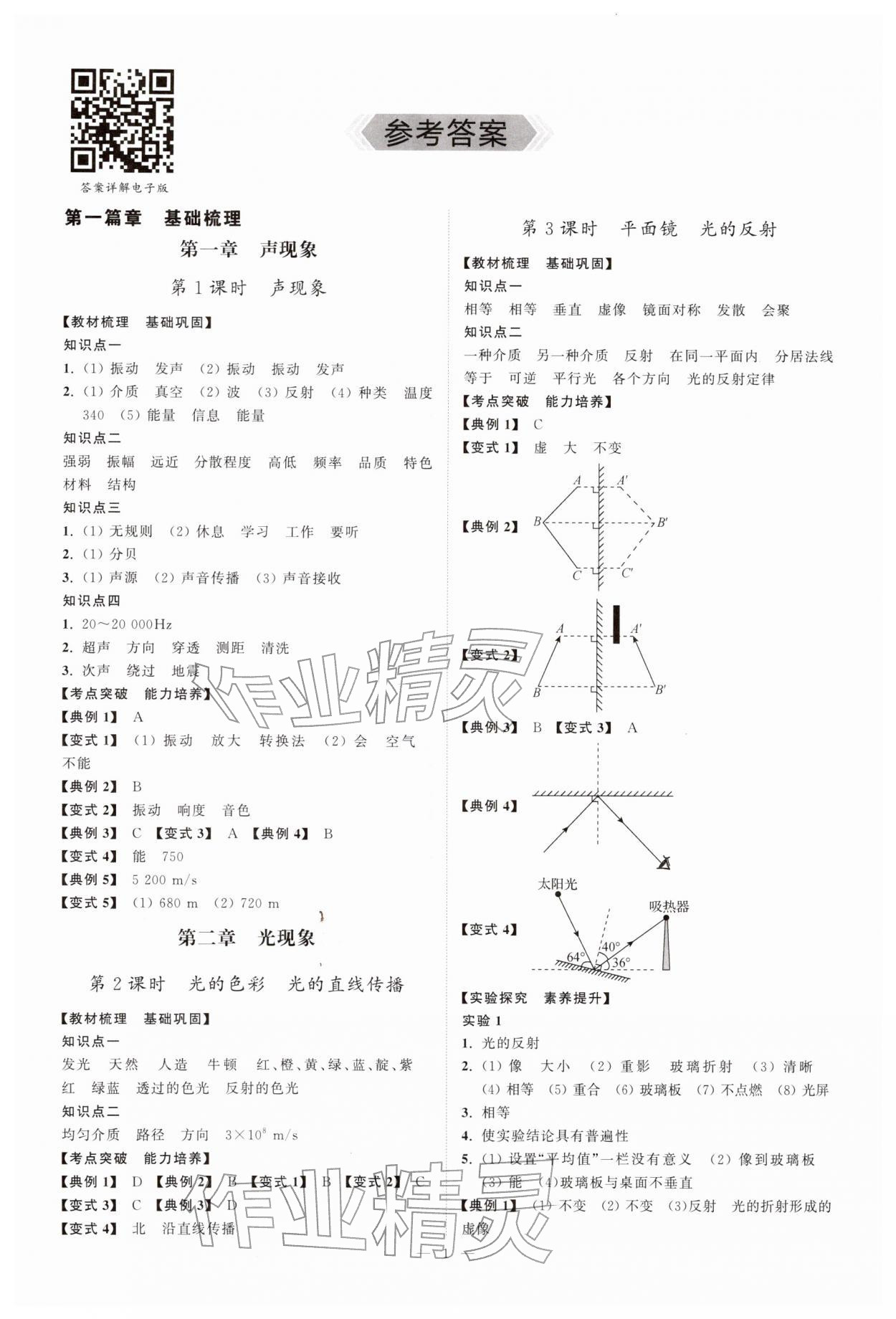 2026年中考复习夺冠宝笈物理苏科版&nbsp;第1页