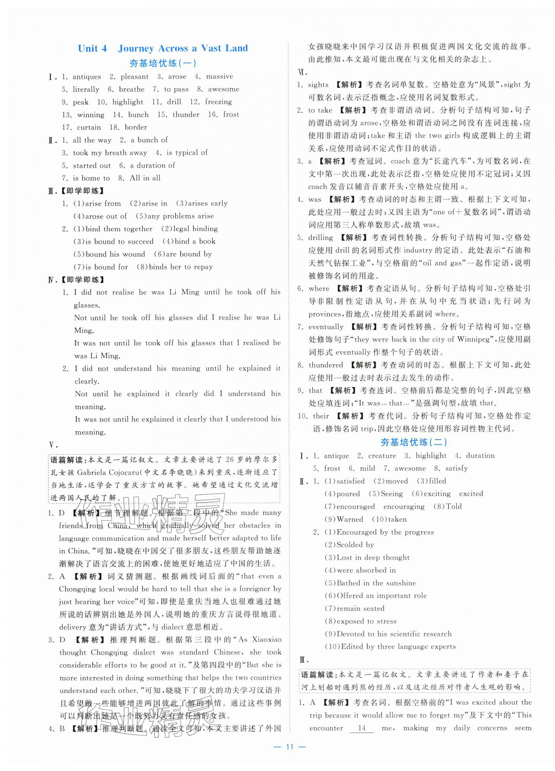 2025年全校核心素養(yǎng)測評高中英語選擇性必修第二冊人教版&nbsp;第11頁