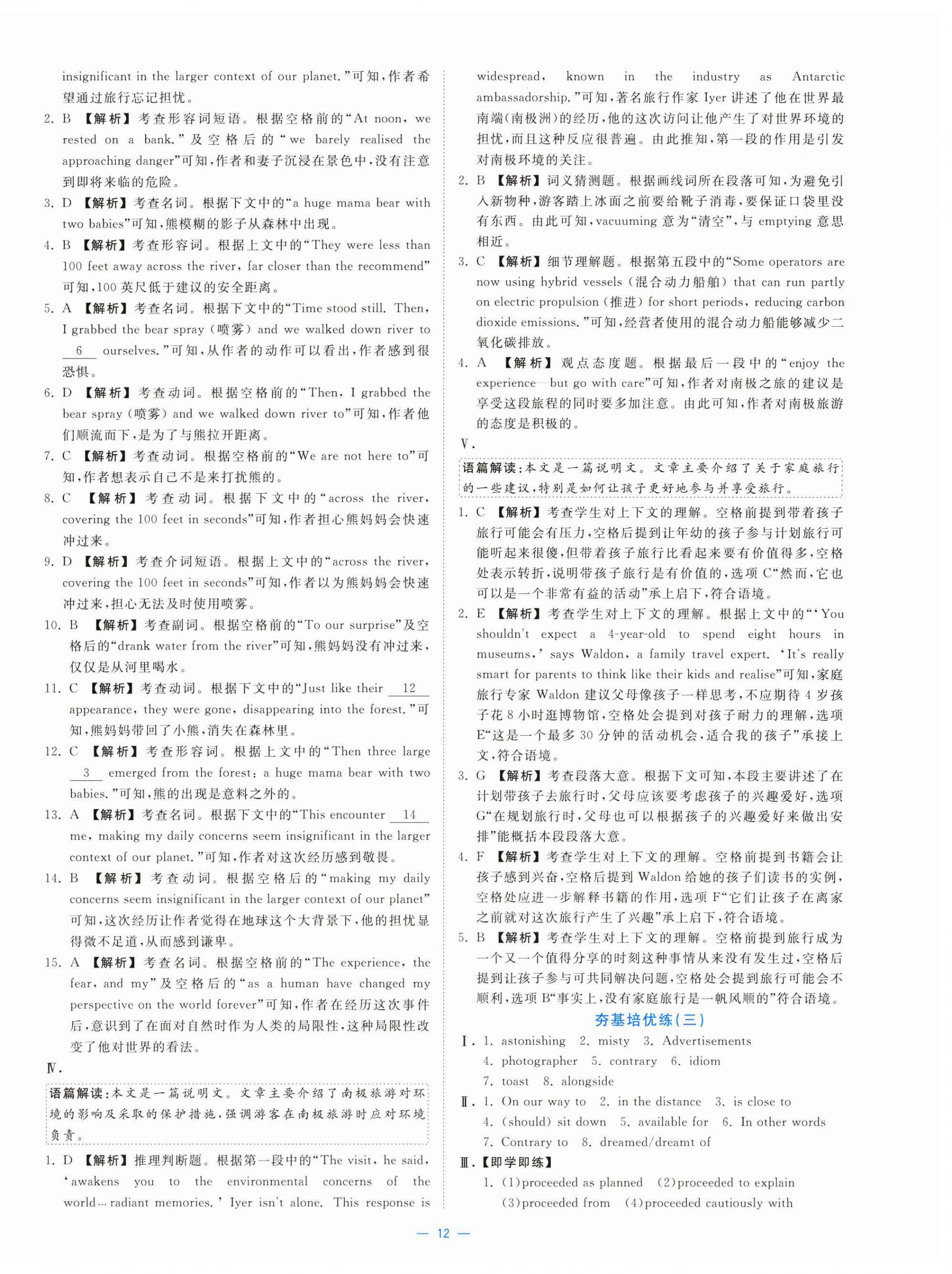 2025年全校核心素養(yǎng)測評高中英語選擇性必修第二冊人教版&nbsp;第12頁