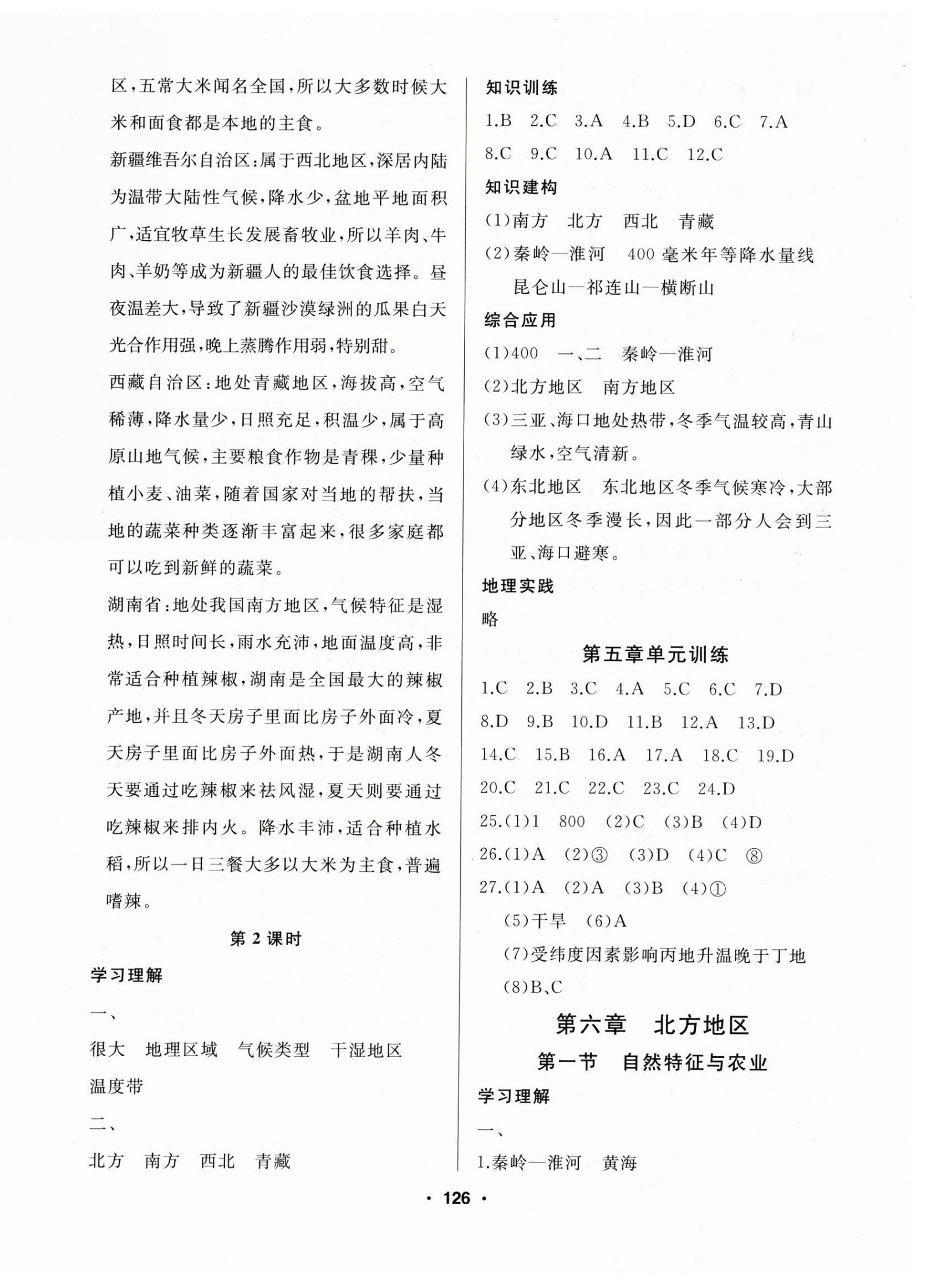 2025年試題優化課堂同步八年級地理下冊人教版 第2頁