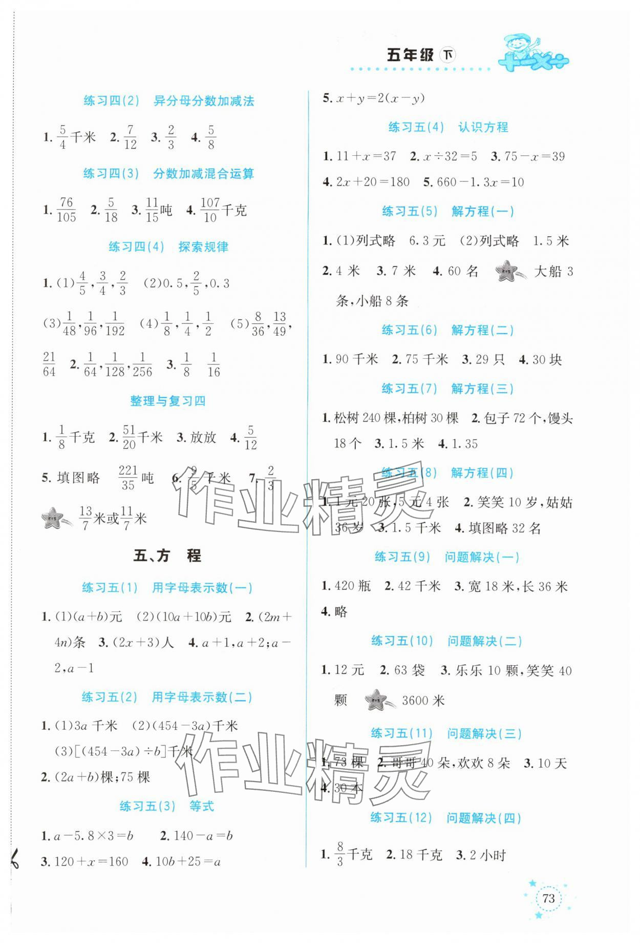 2024年解决问题专项训练五年级数学下册西师大版 第3页