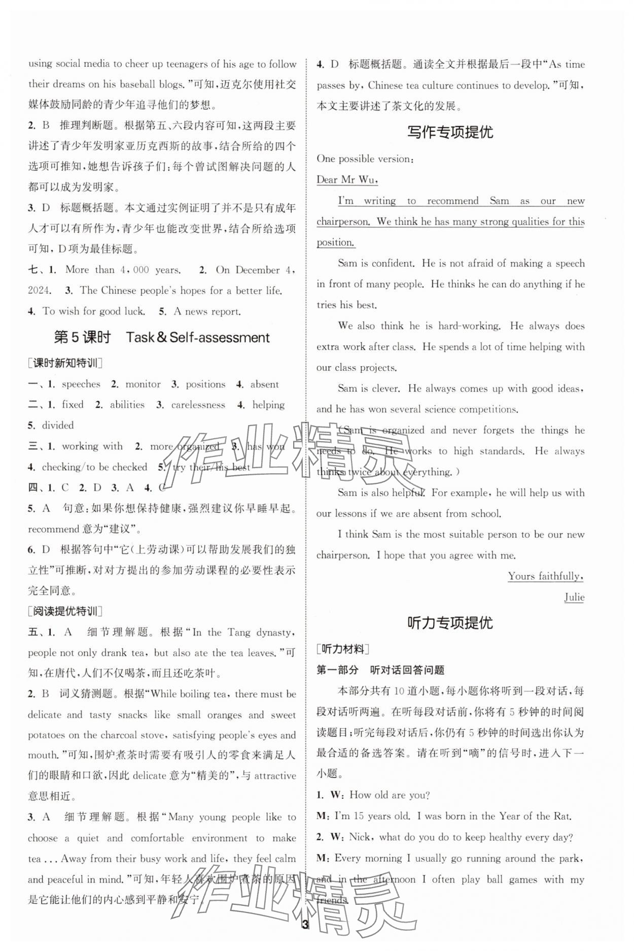 2025年拔尖特訓(xùn)九年級(jí)英語上冊(cè)譯林版 第3頁