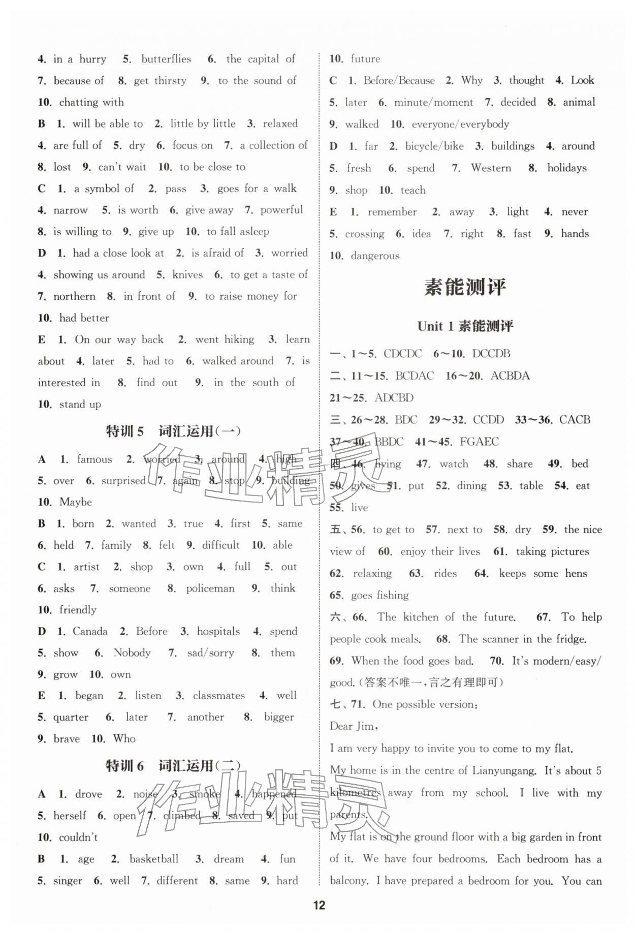 2026年通成學典課時作業(yè)本七年級英語下冊譯林版連云港專版&nbsp;參考答案第12頁