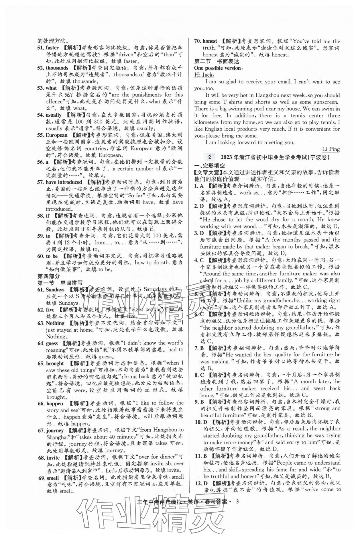 2024年3年中考2年模拟英语中考浙江专版 参考答案第3页