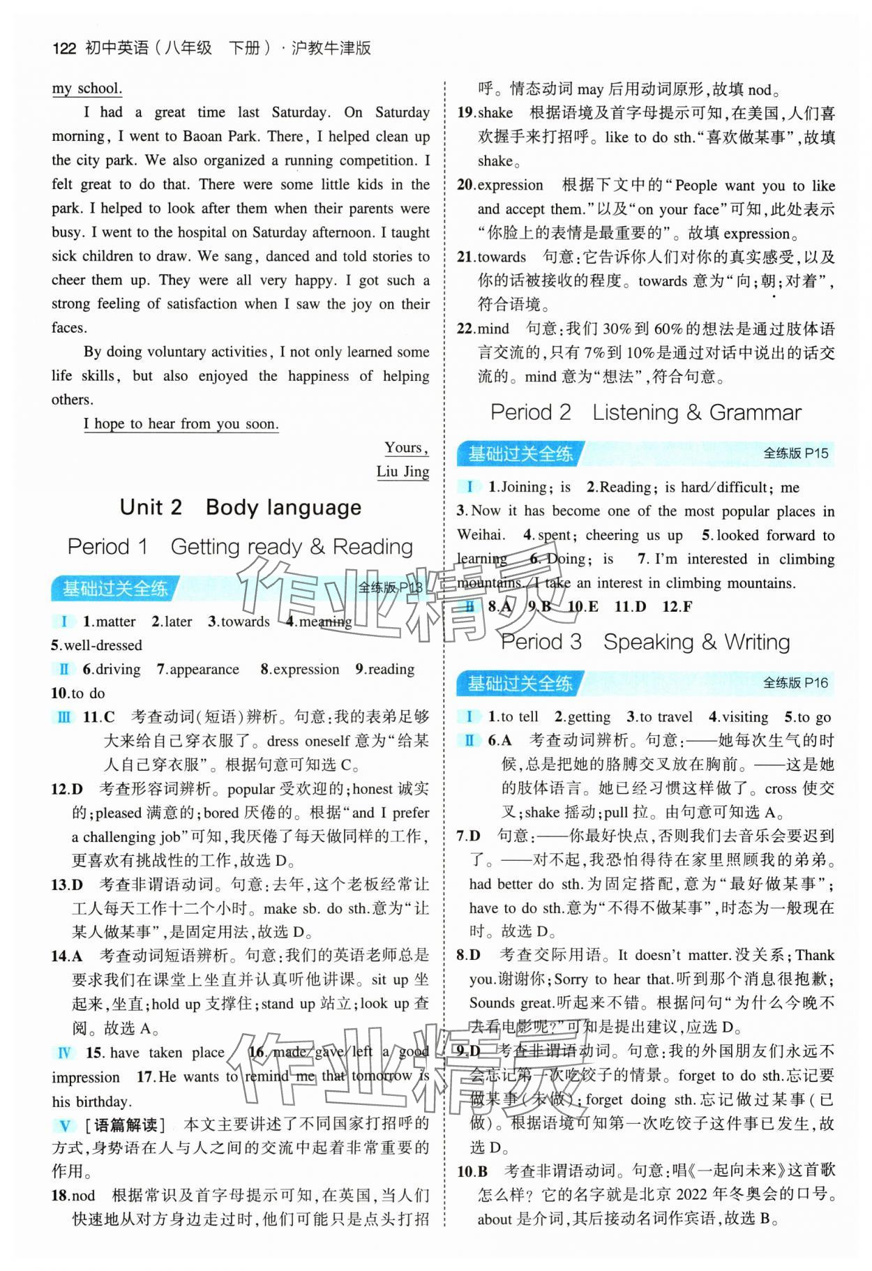 2024年5年中考3年模擬八年級(jí)英語(yǔ)下冊(cè)滬教版 參考答案第4頁(yè)