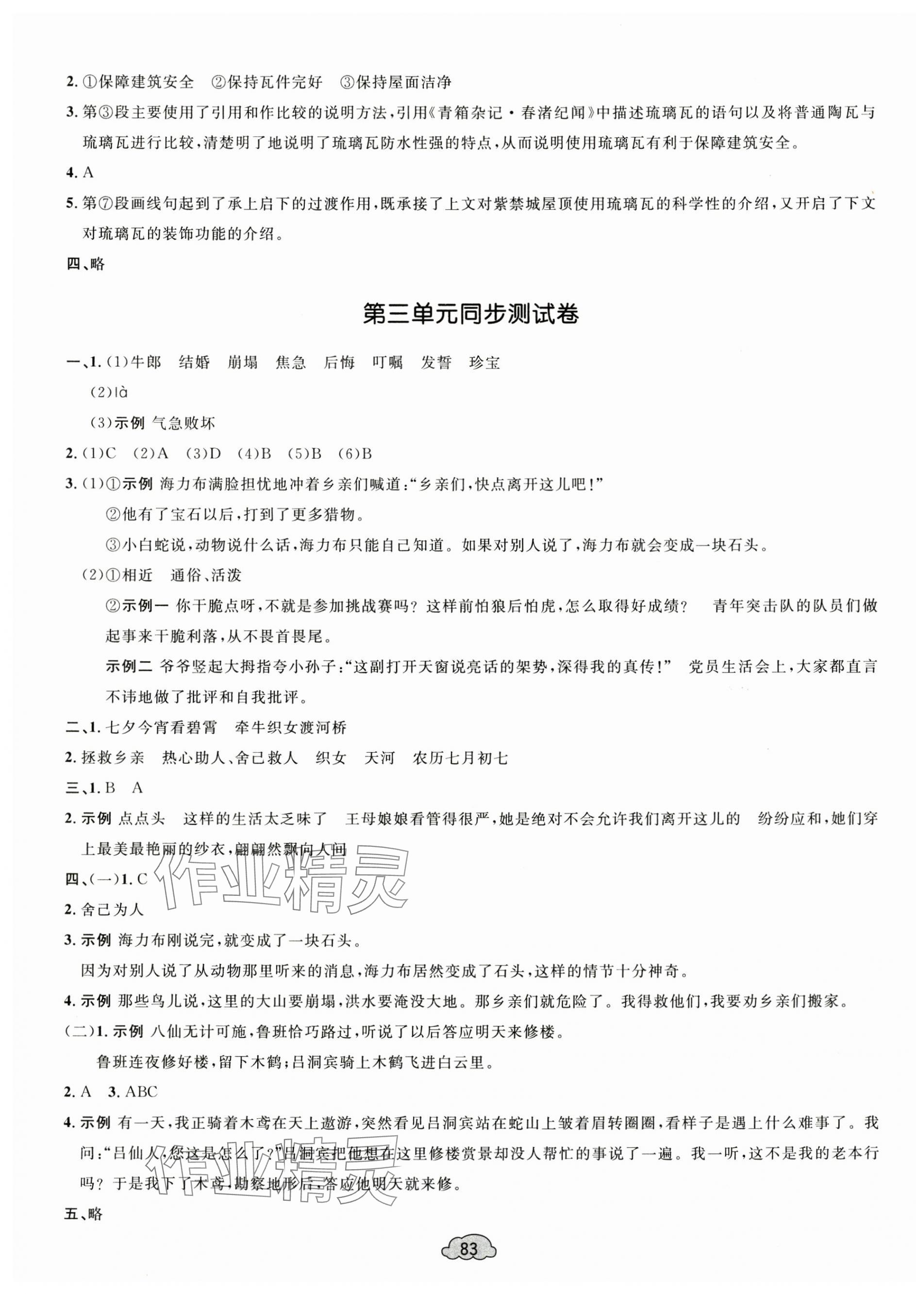 2024年學(xué)習(xí)目標(biāo)與檢測同步測試卷五年級語文上冊人教版 參考答案第3頁