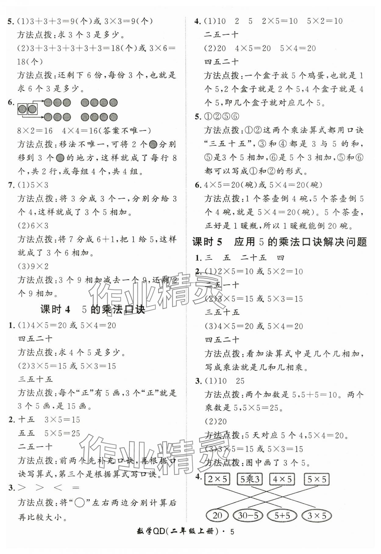 2025年黃岡360定制課時二年級數(shù)學(xué)上冊青島版 第5頁