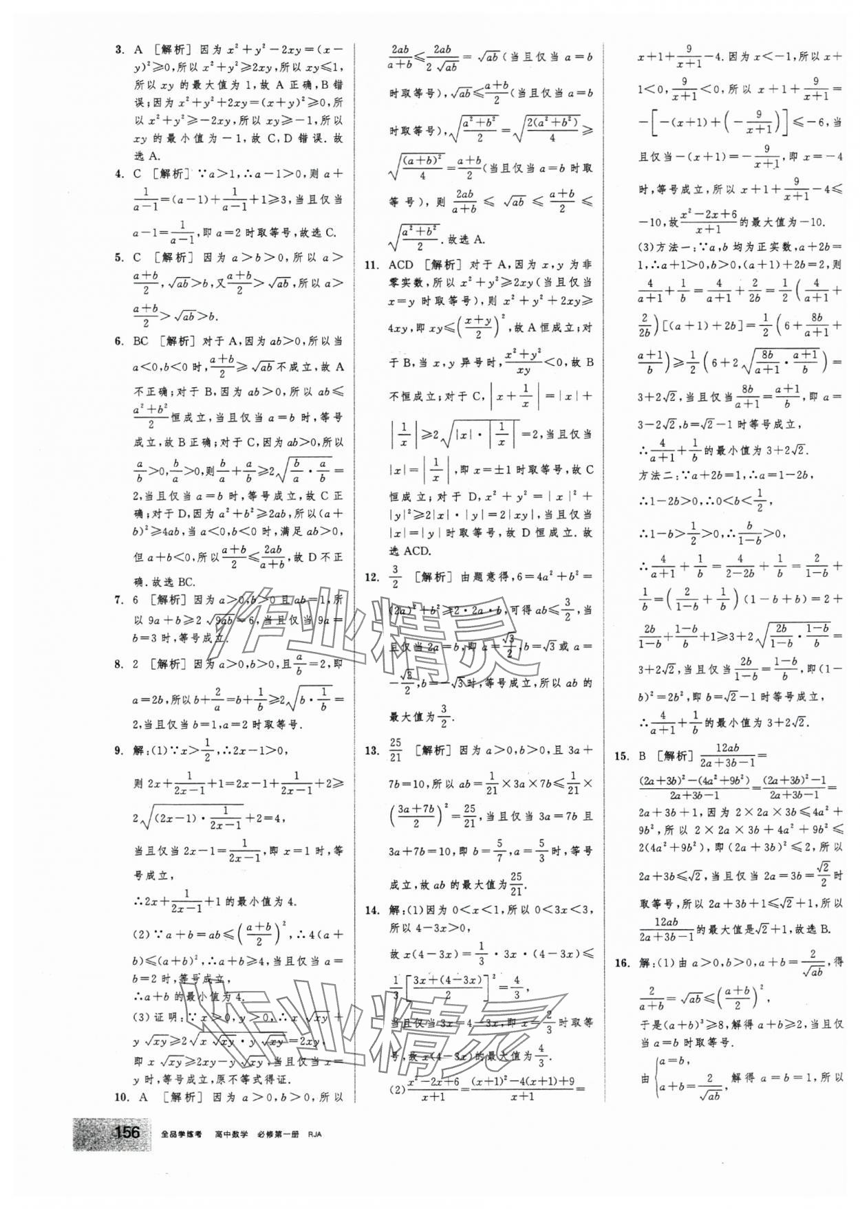 2025年全品学练考高中数学必修第一册人教版 第10页