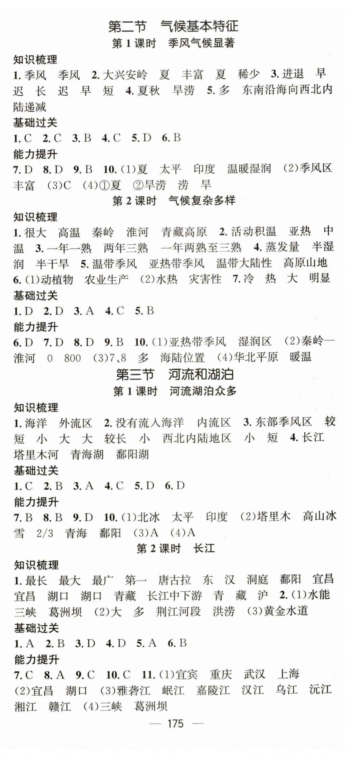 2024年名師測控八年級地理全一冊商務(wù)星球版云南專版 第3頁