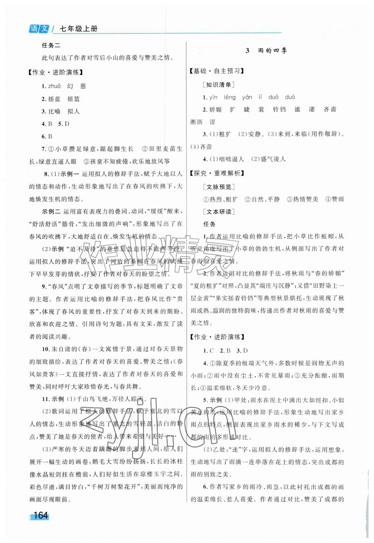 2026年同步学习目标与检测七年级语文上册人教版&nbsp;第2页