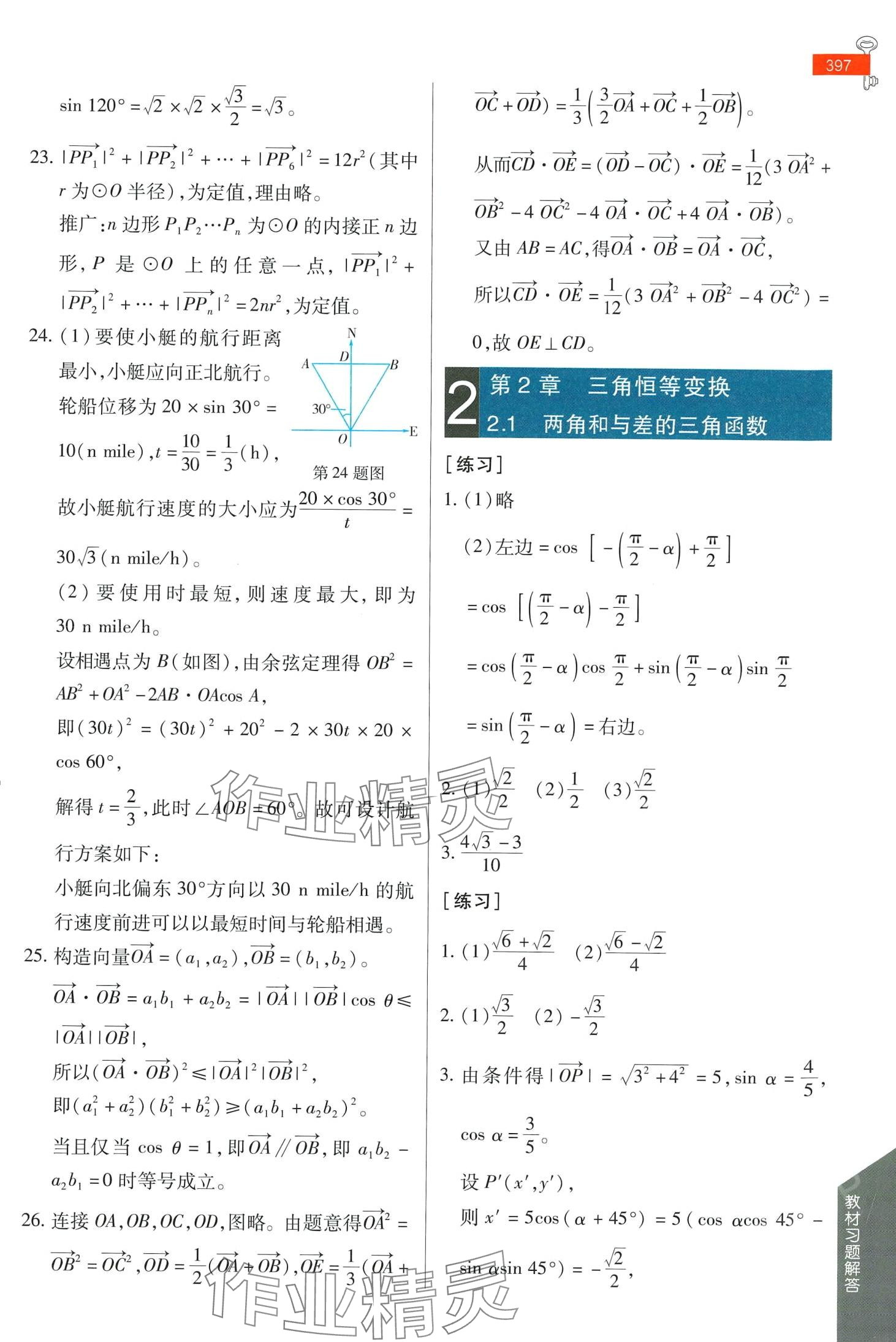 2024年教材课本高中数学必修第二册湘教版 第9页