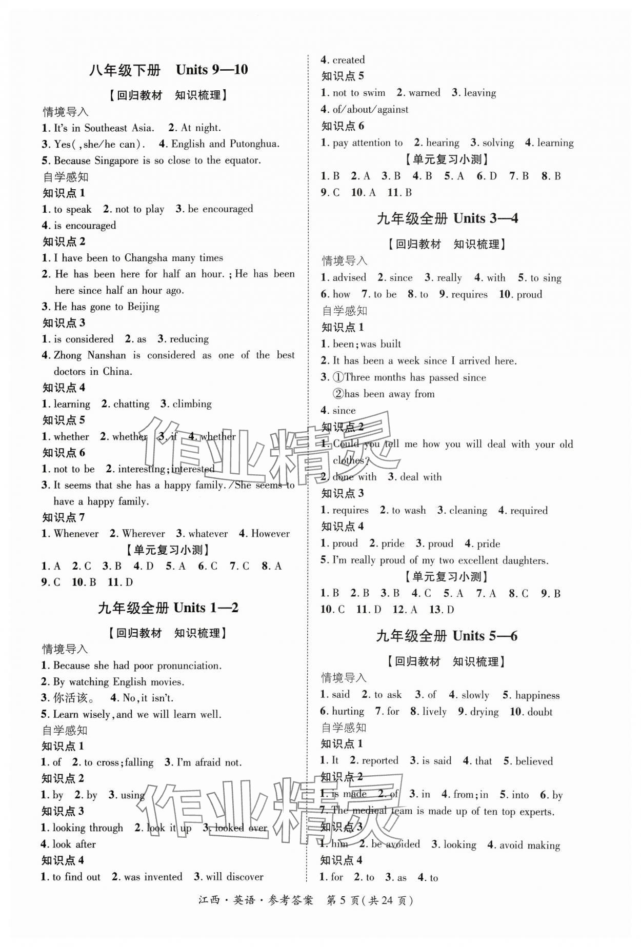 2024年中考2号英语江西专版 第5页