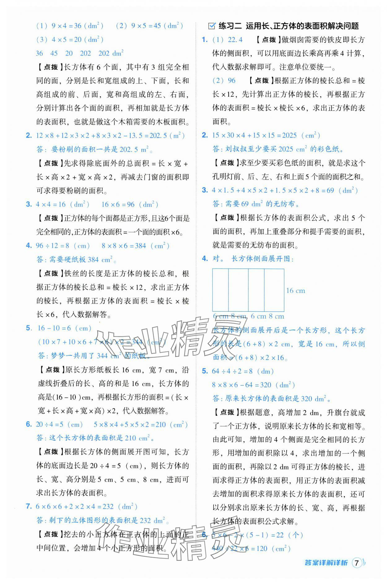 2025年綜合應(yīng)用創(chuàng)新題典中點(diǎn)五年級數(shù)學(xué)下冊北師大版 第7頁