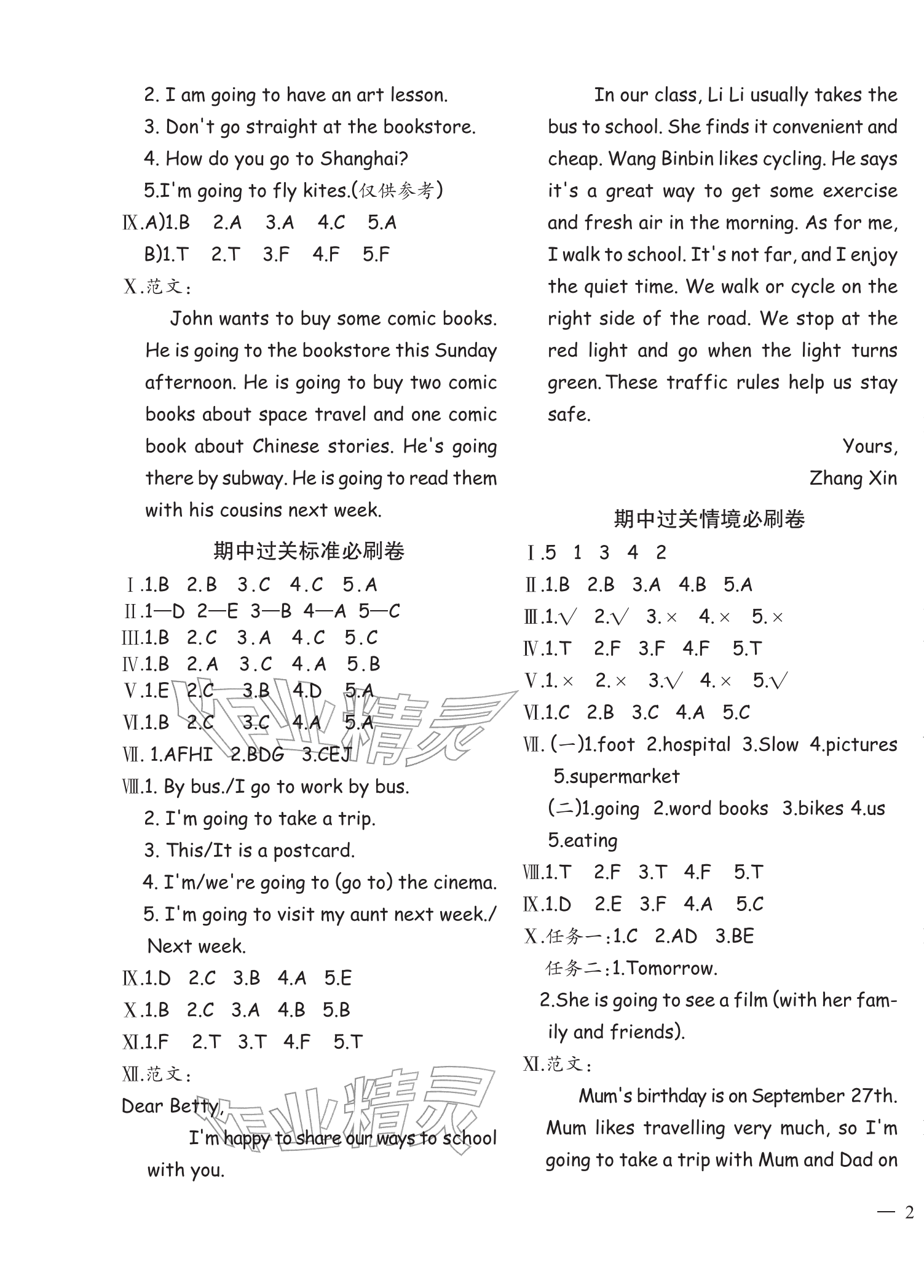 2025年滿分必刷新卷六年級英語上冊人教版&nbsp;第3頁