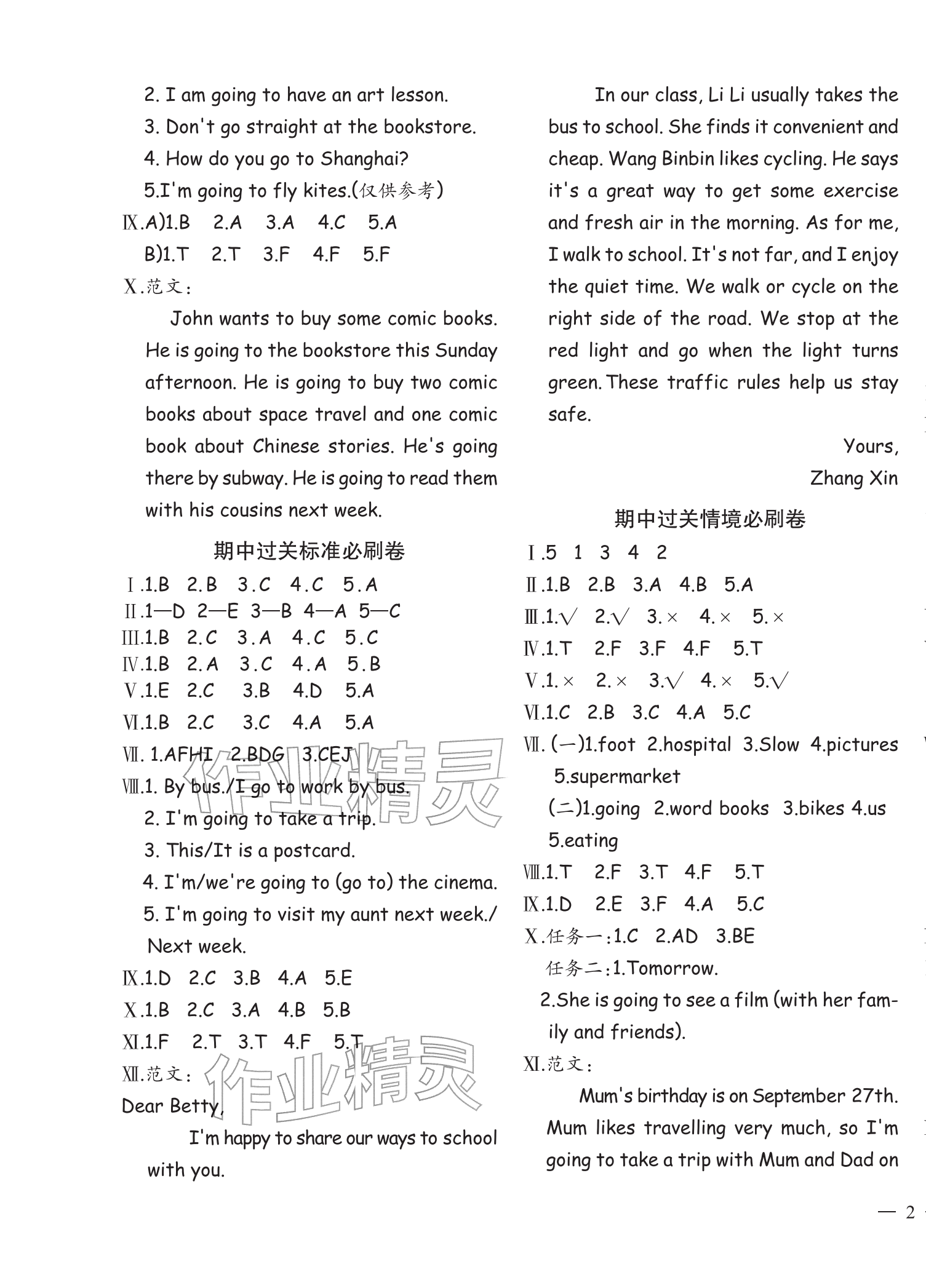 2025年全程培優(yōu)100分沖刺測評卷六年級英語上冊人教版&nbsp;第3頁