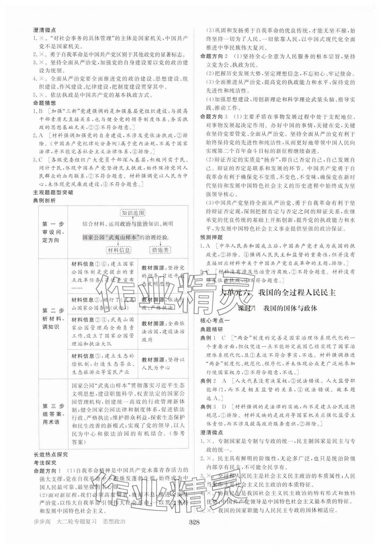 2025年步步高大二輪專題復(fù)習(xí)思想政治 參考答案第9頁(yè)