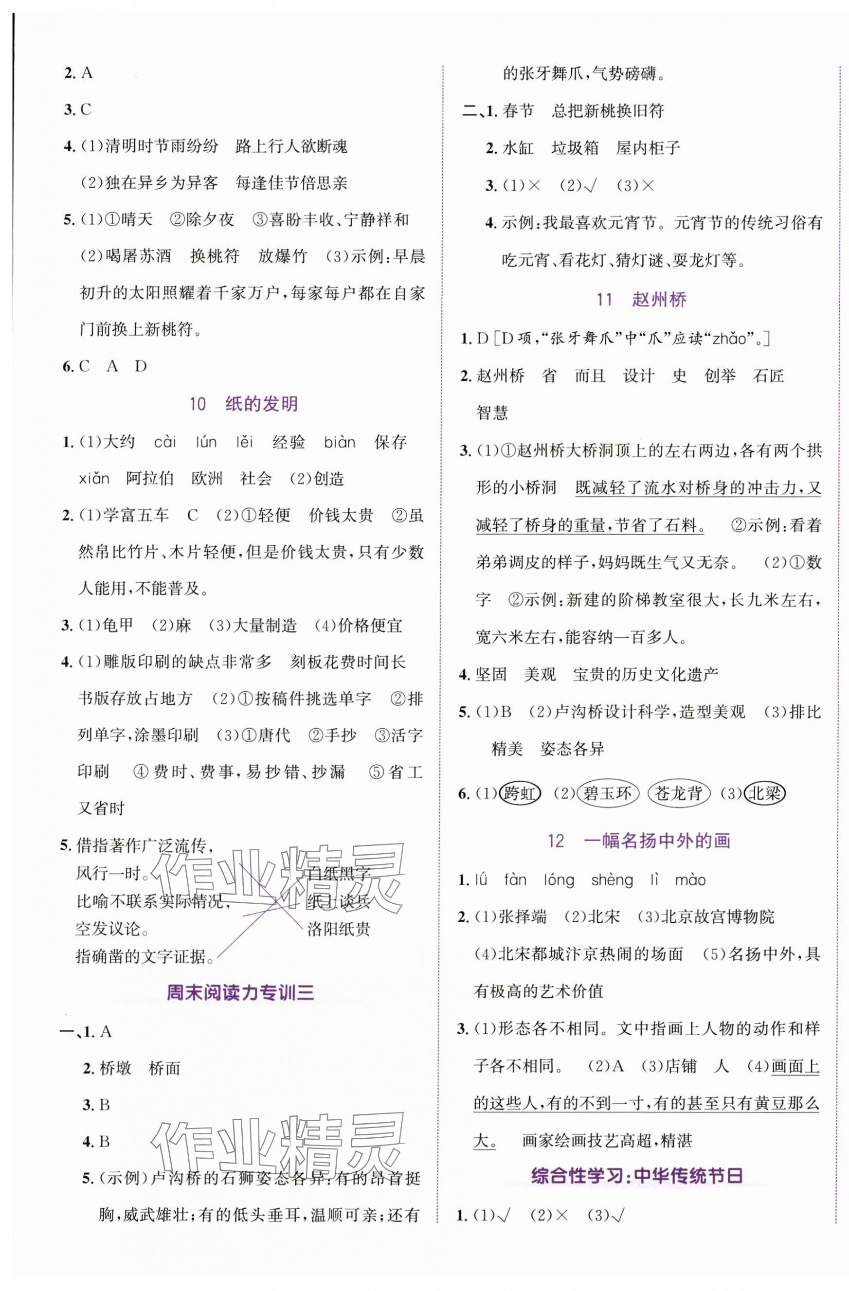 2025年奔跑吧少年三年級(jí)語(yǔ)文下冊(cè)人教版 第5頁(yè)