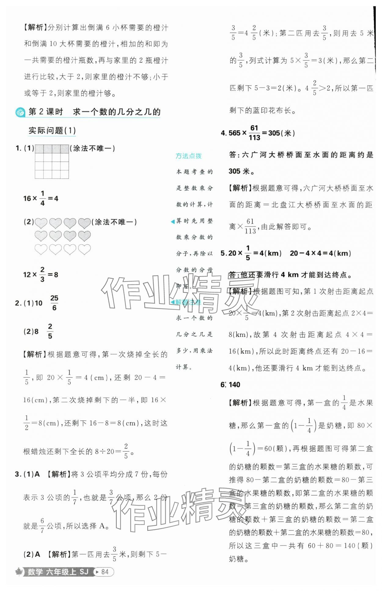 2025年小學(xué)必刷題六年級(jí)數(shù)學(xué)上冊(cè)蘇教版 參考答案第10頁(yè)