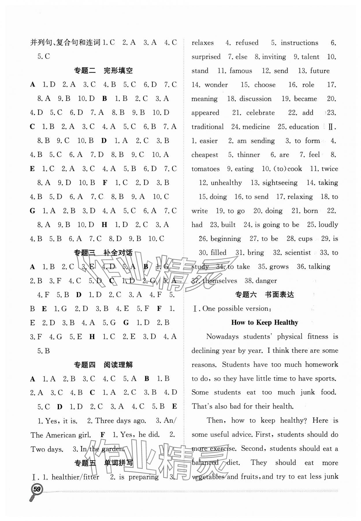 2025年赢在假期期末加寒假八年级英语人教版合肥工业大学出版社 第2页