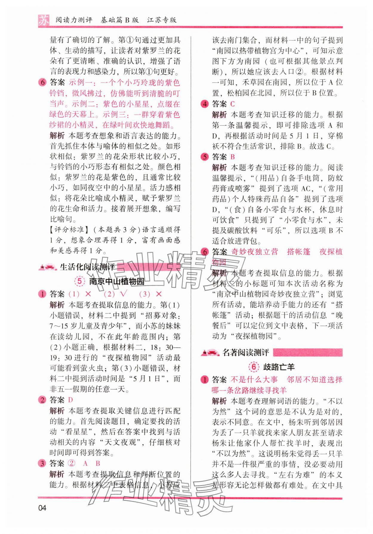 2025年木頭馬閱讀力測評三年級語文下冊人教版江蘇專版 第4頁