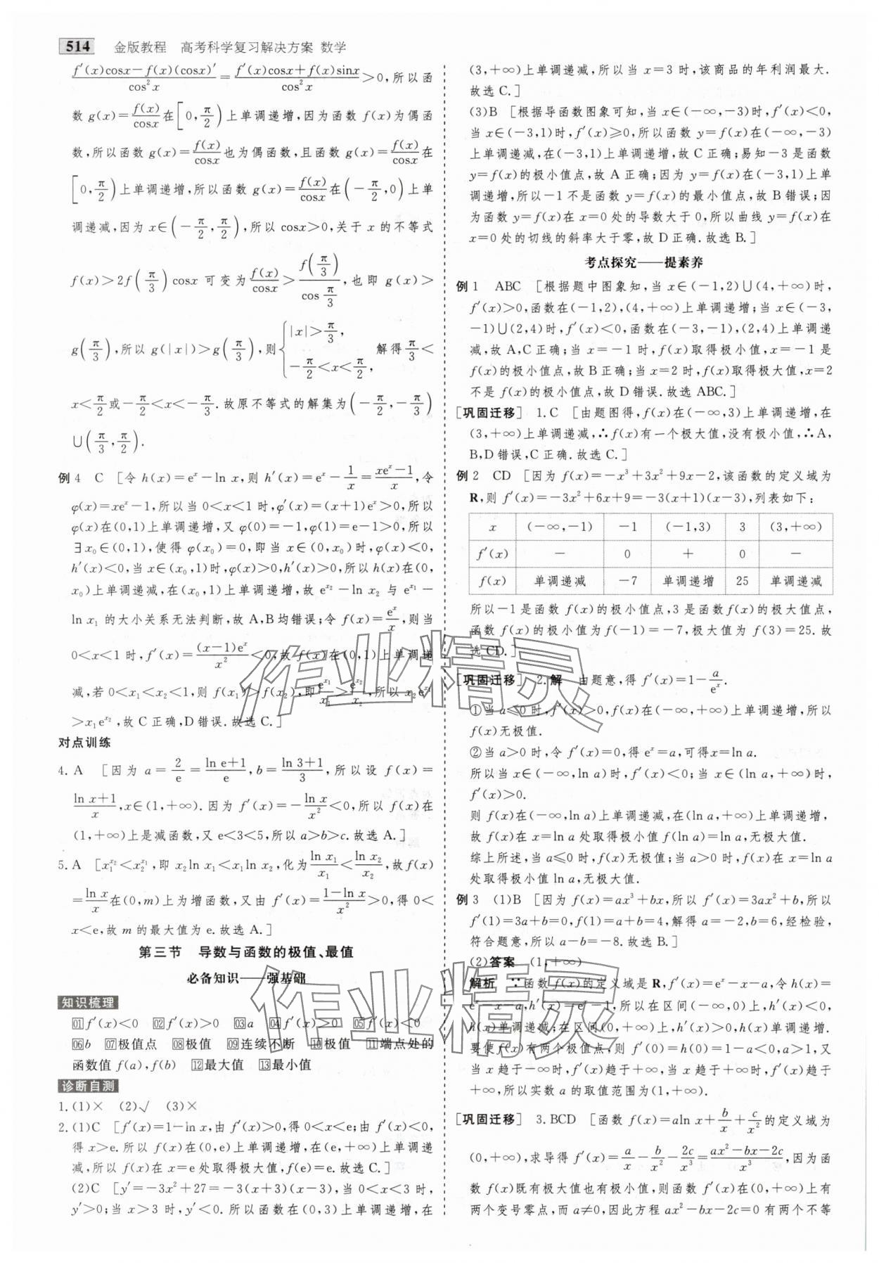 2025年金版教程高考科學(xué)復(fù)習(xí)解決方案數(shù)學(xué) 第24頁