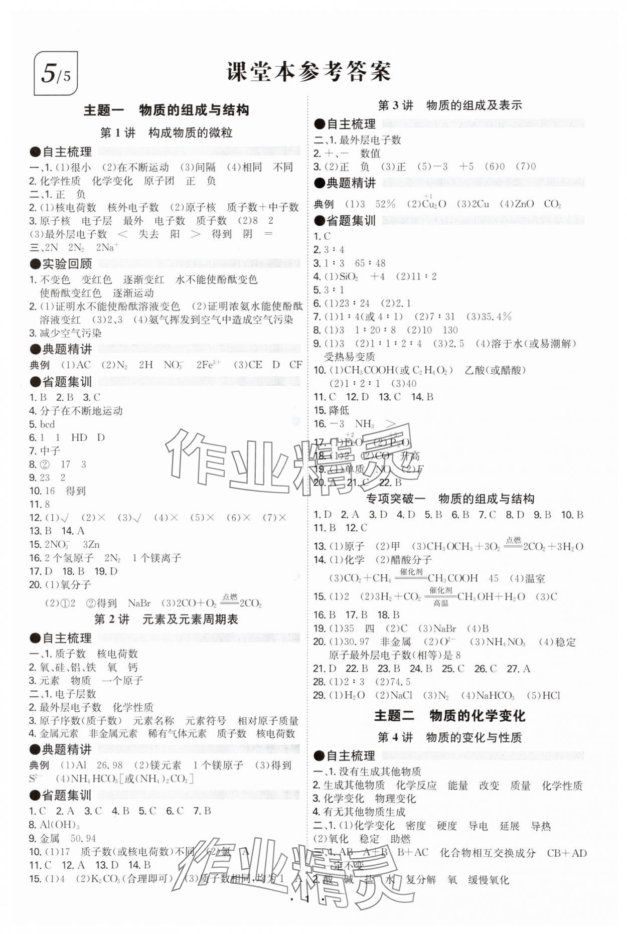 2024年翰庭學霸化學中考廣東專版 第1頁