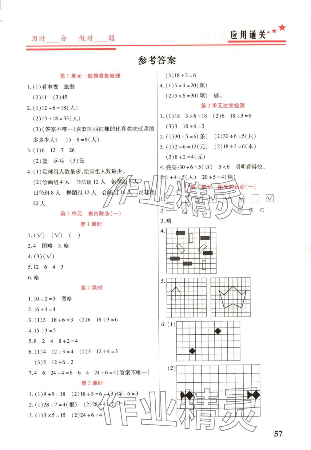 2025年名师领冠应用通关二年级数学下册人教版 第1页