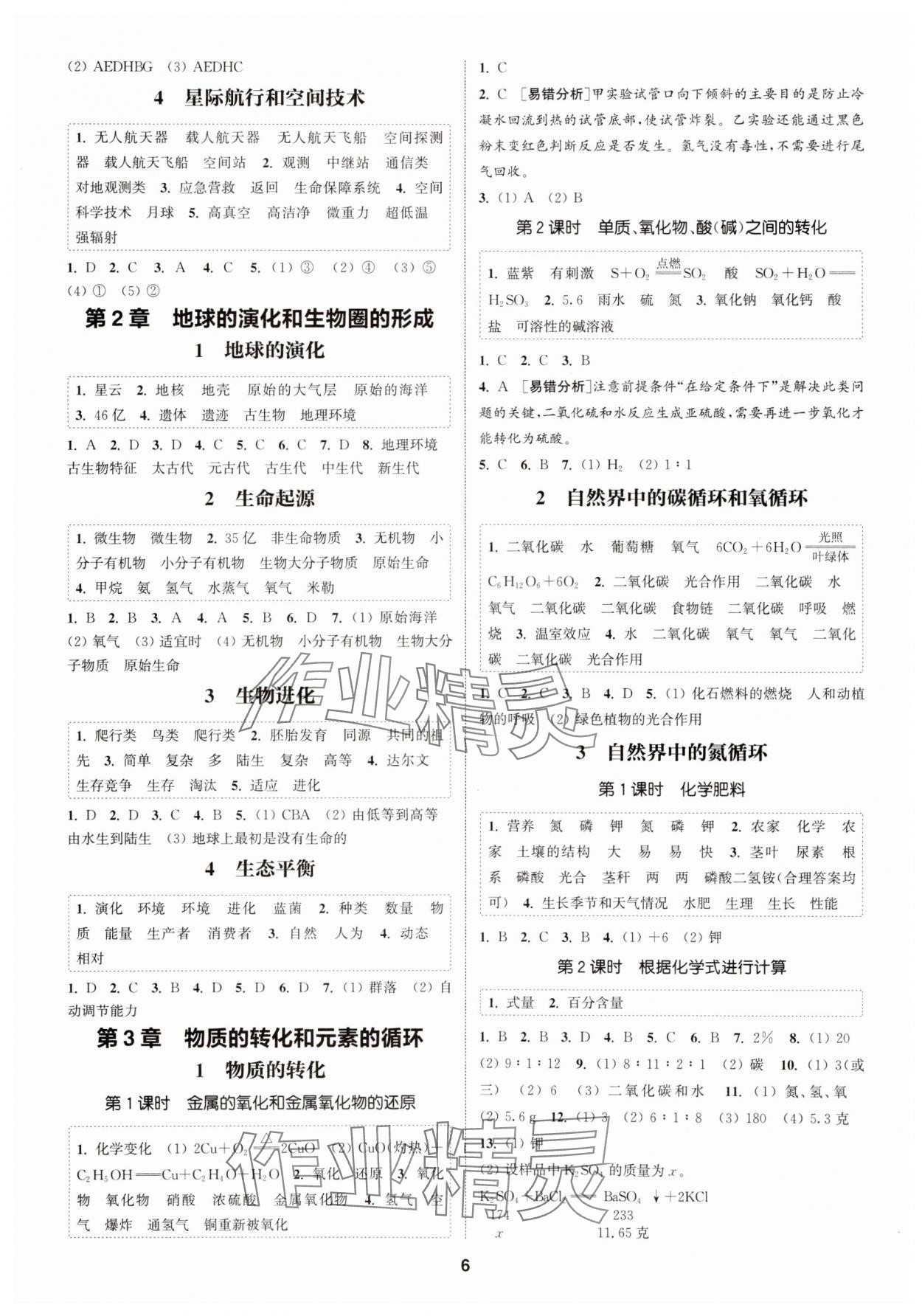 2025年通成学典课时作业本九年级科学全一册华师大版 第6页