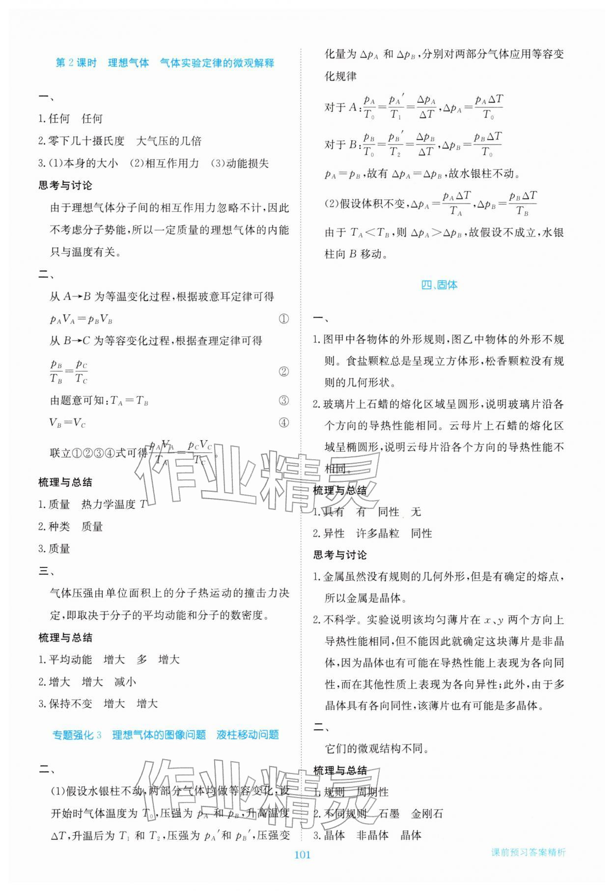 2026年步步高精準(zhǔn)講練高中物理必修第三冊&nbsp;參考答案第5頁