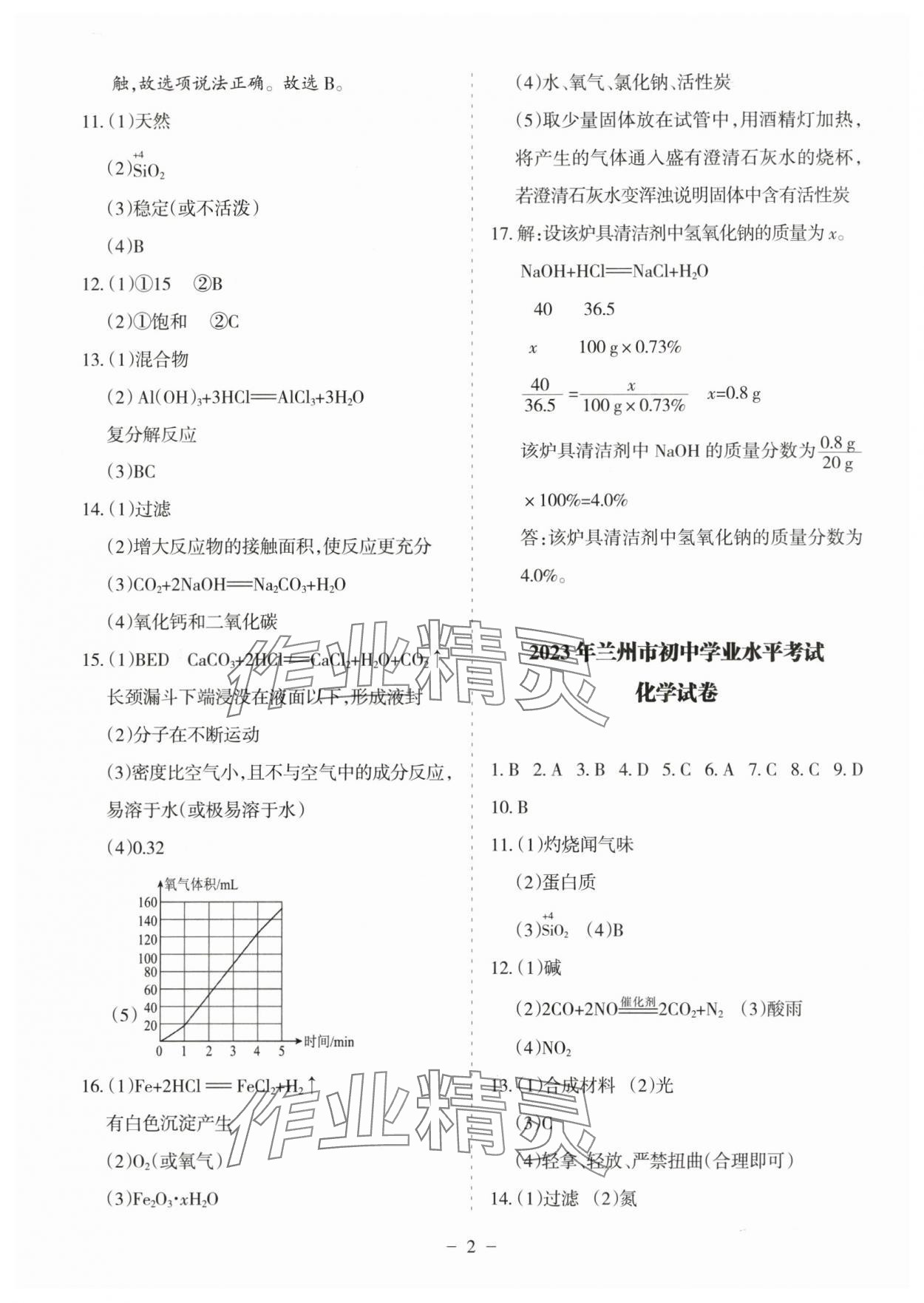2025年兰州中考试题精选化学 参考答案第2页