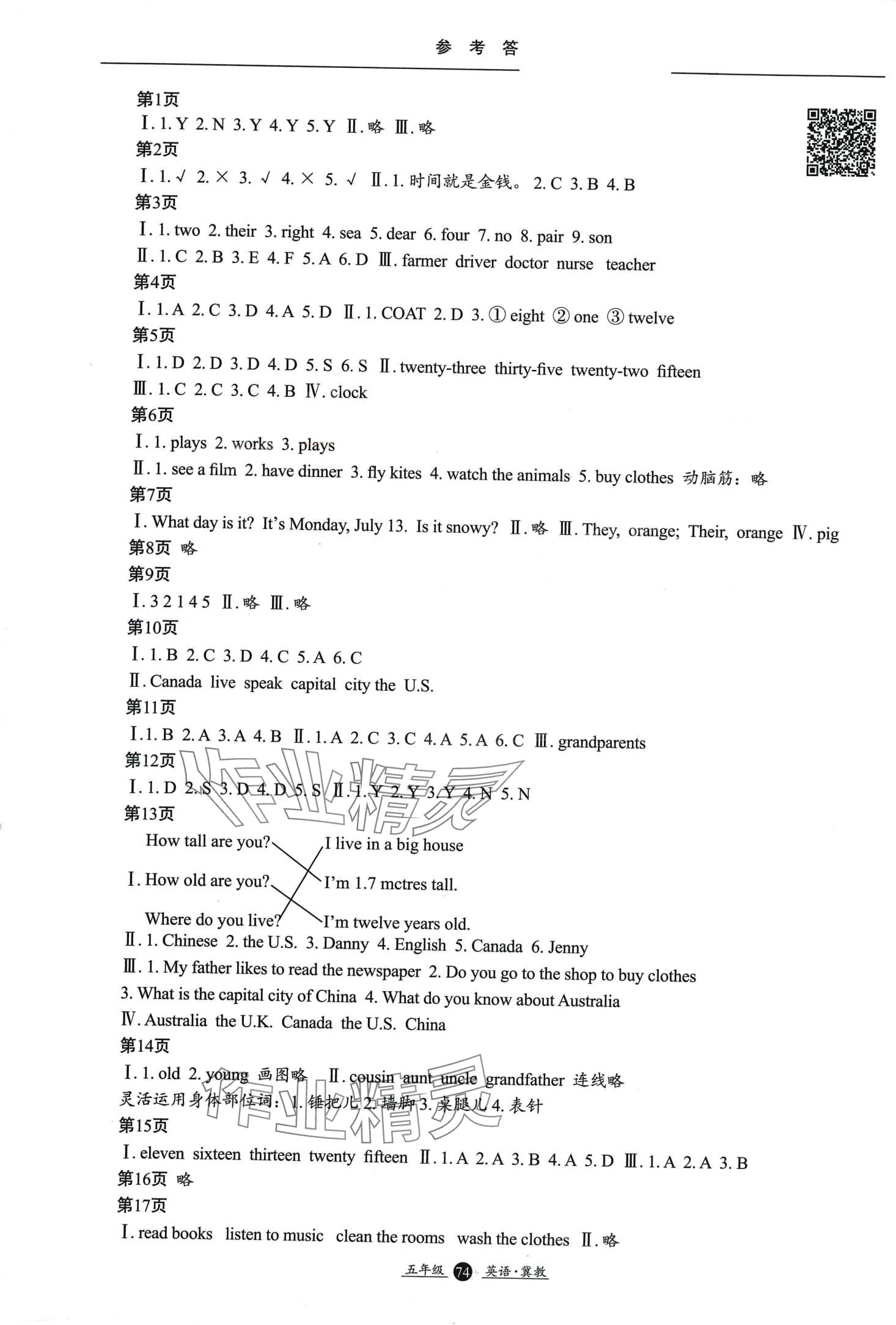 2024年假期生活寒假方圆电子音像出版社五年级英语冀教版 第1页