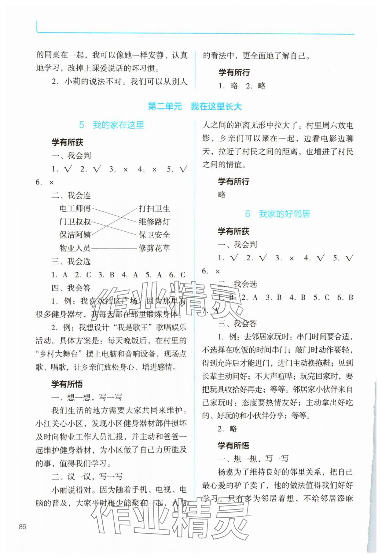 2025年資源與評價教育科學(xué)出版社三年級道德與法治下冊人教版 參考答案第3頁