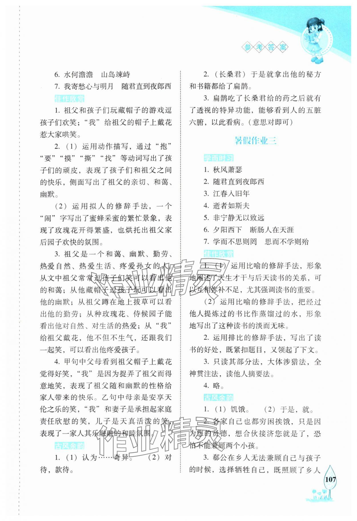 2025年語文暑假作業(yè)七年級長春版長春出版社 參考答案第2頁