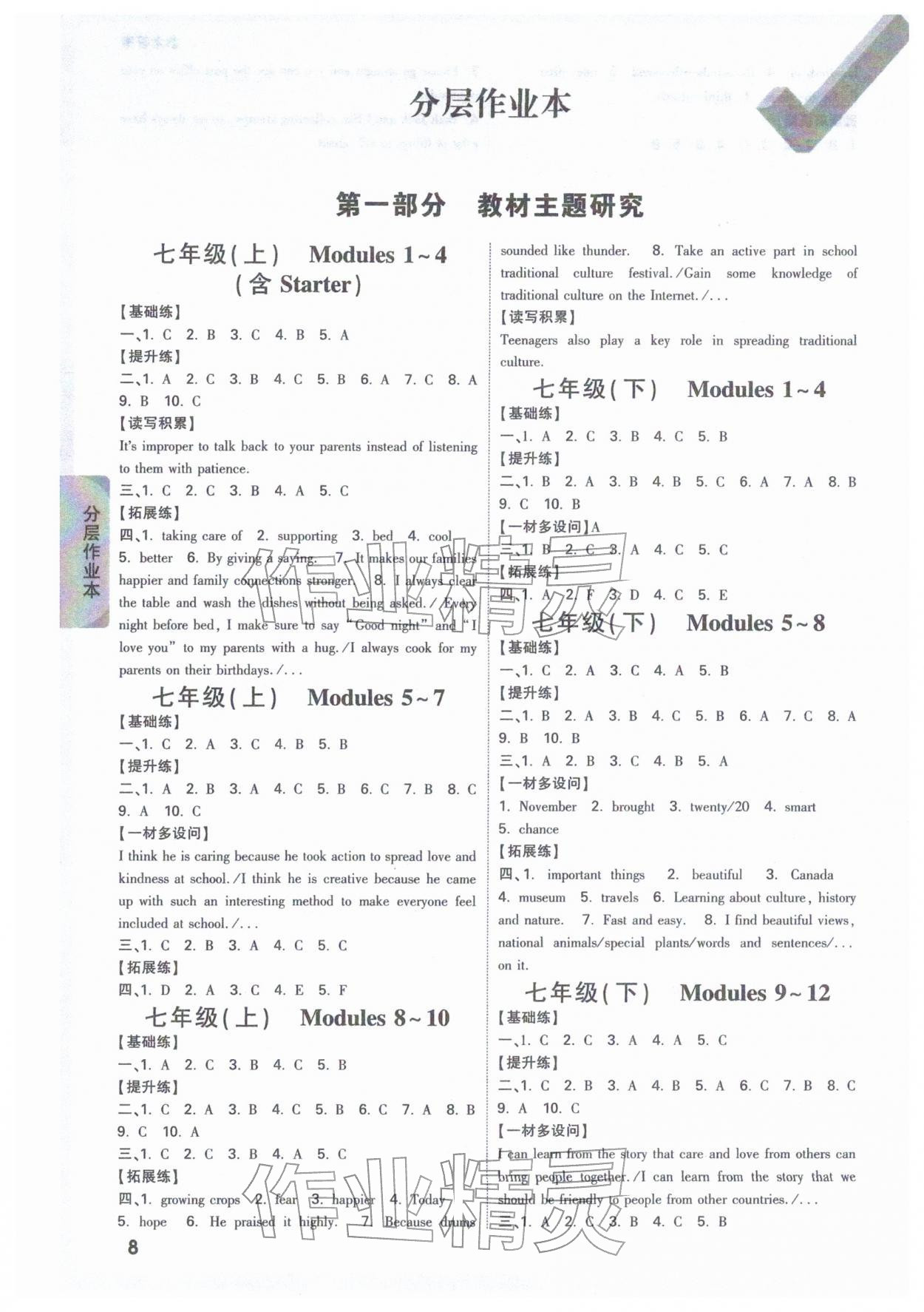 2026年万唯中考试题研究英语外研版海南专版&nbsp;参考答案第8页