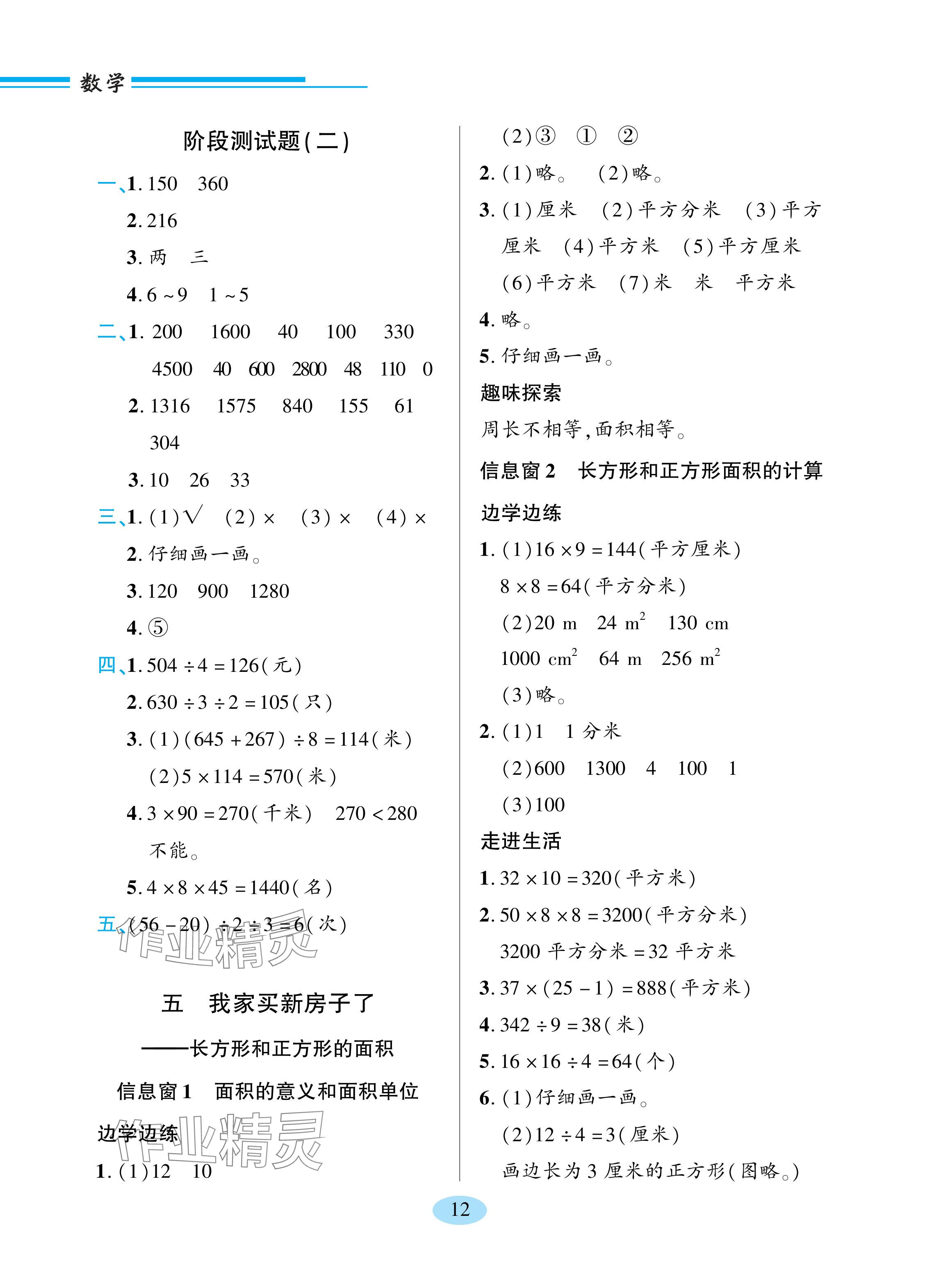 2024年新课堂学习与探究三年级数学下册青岛版 参考答案第7页