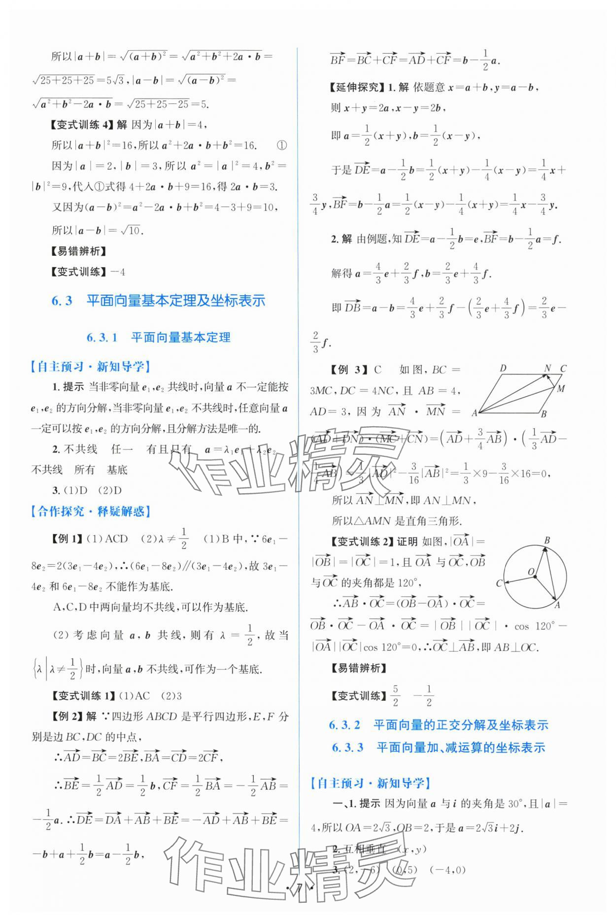 2024年高中同步測(cè)控優(yōu)化設(shè)計(jì)高中數(shù)學(xué)必修第二冊(cè)人教A版福建專版 參考答案第6頁(yè)