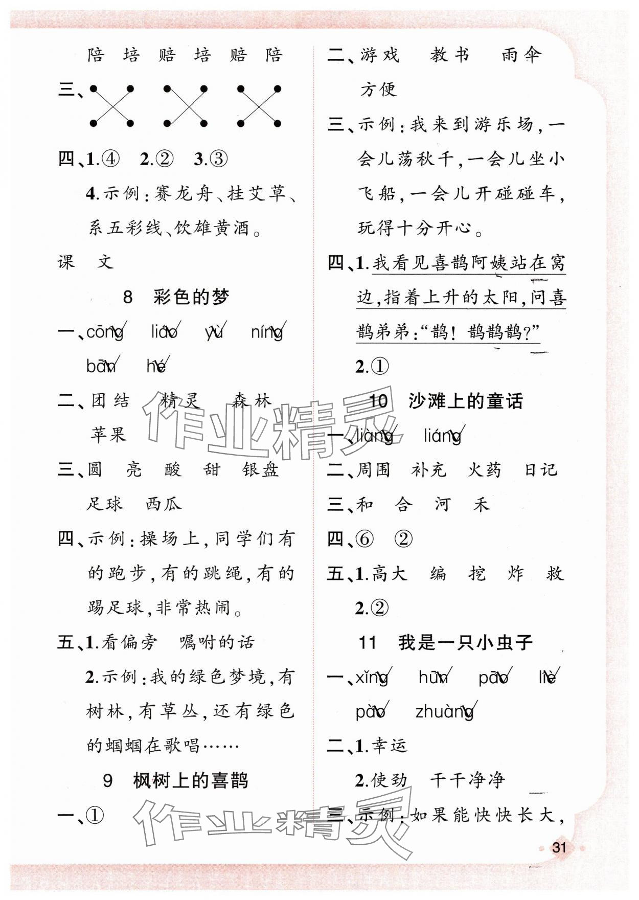 2025年黃岡金牌之路練闖考二年級語文下冊人教版若水主編 第7頁