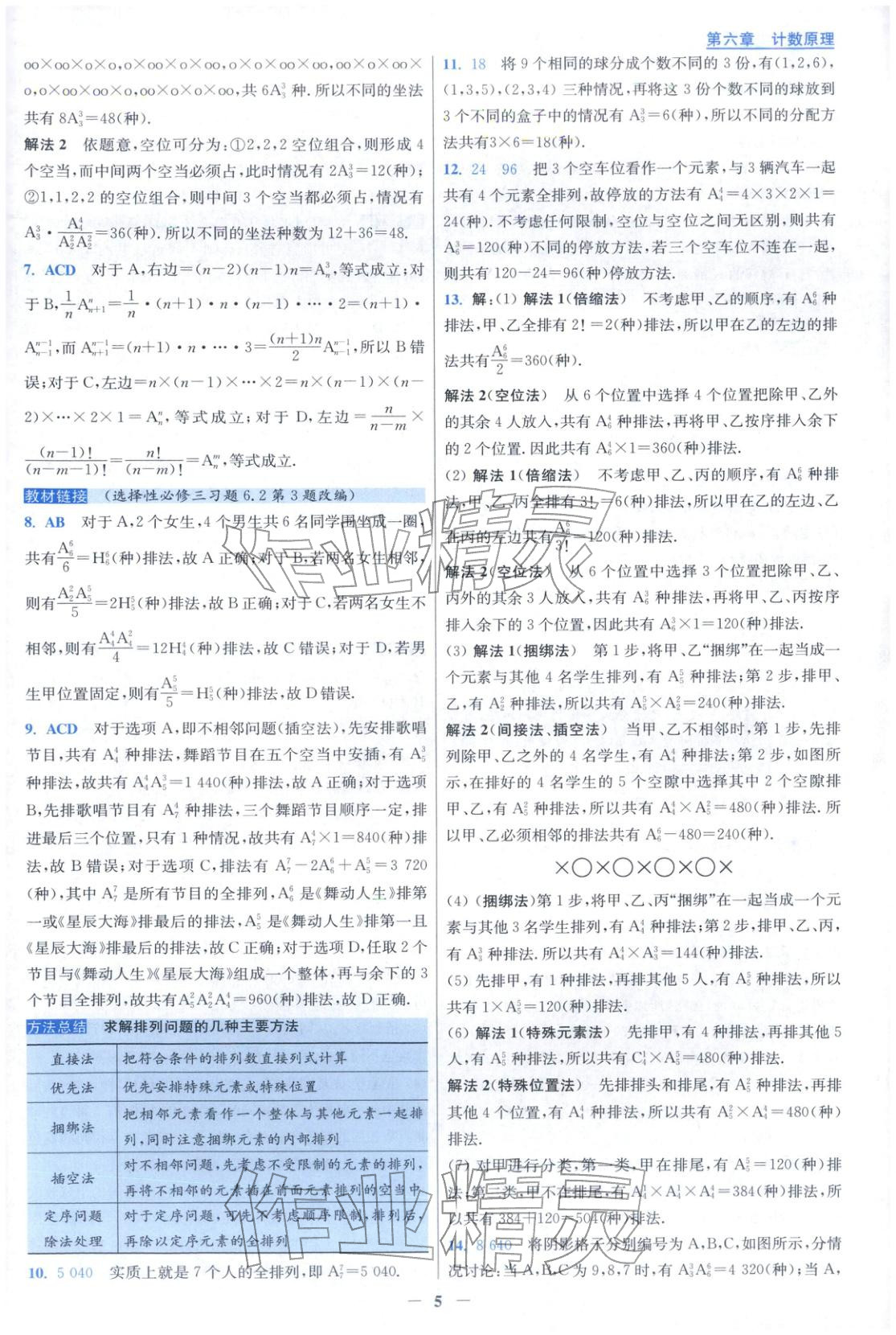 2025年小题狂做高中数学选择性必修第三册人教版 第5页