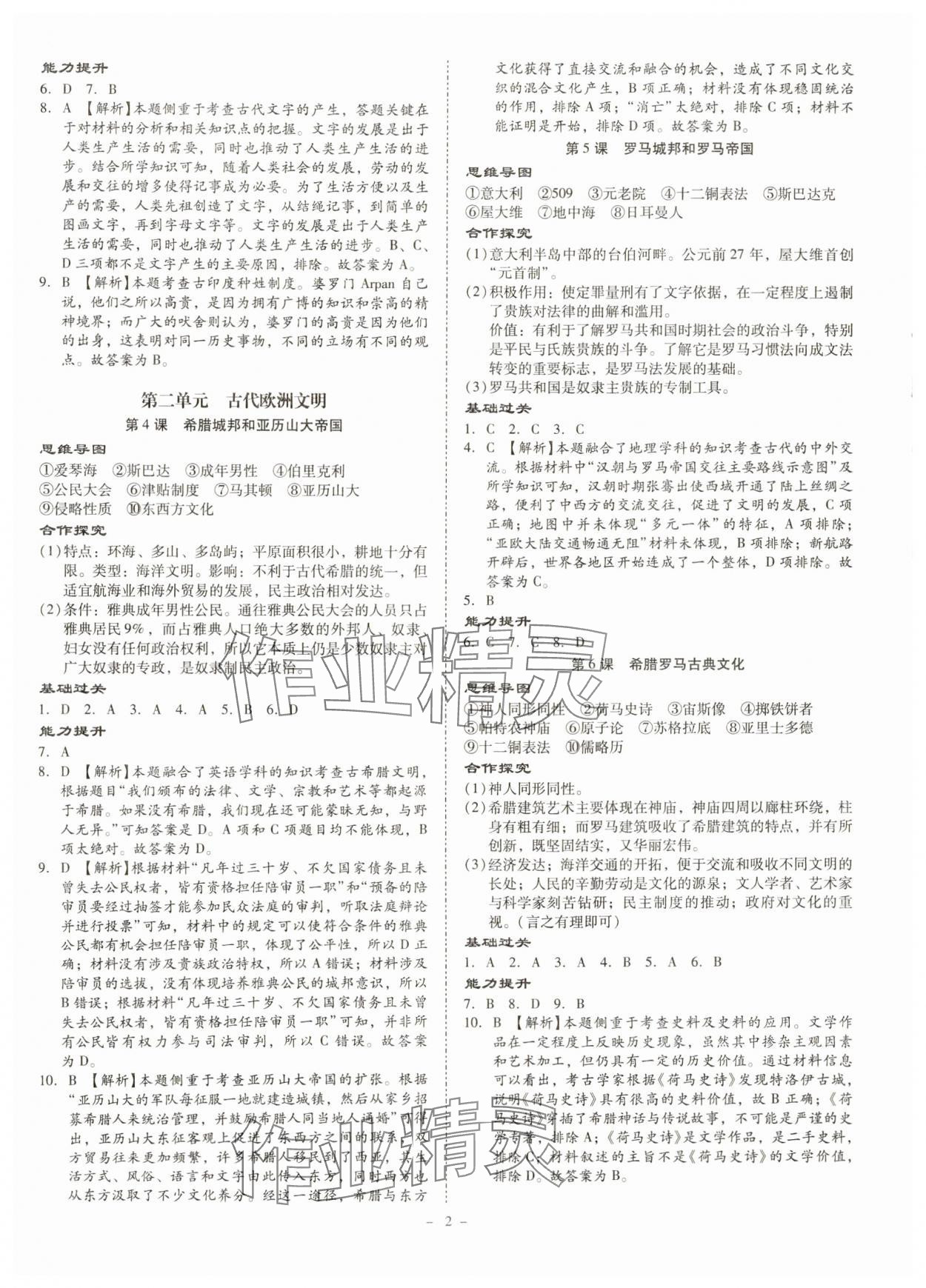 2024年金牌導(dǎo)學(xué)案九年級(jí)歷史全一冊(cè)人教版 第2頁(yè)