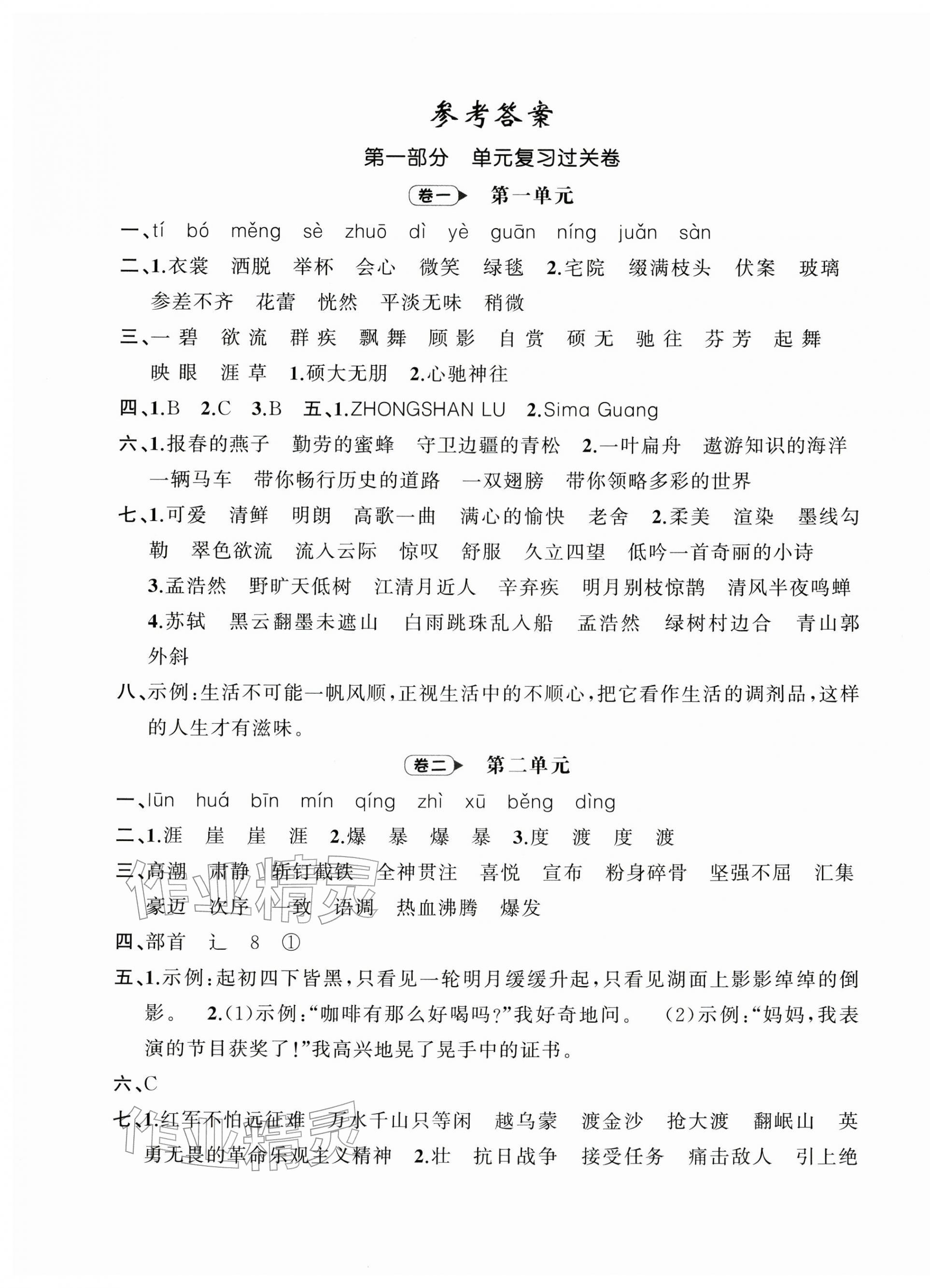 2025年名师面对面期末大通关六年级语文上册人教版&nbsp;第1页